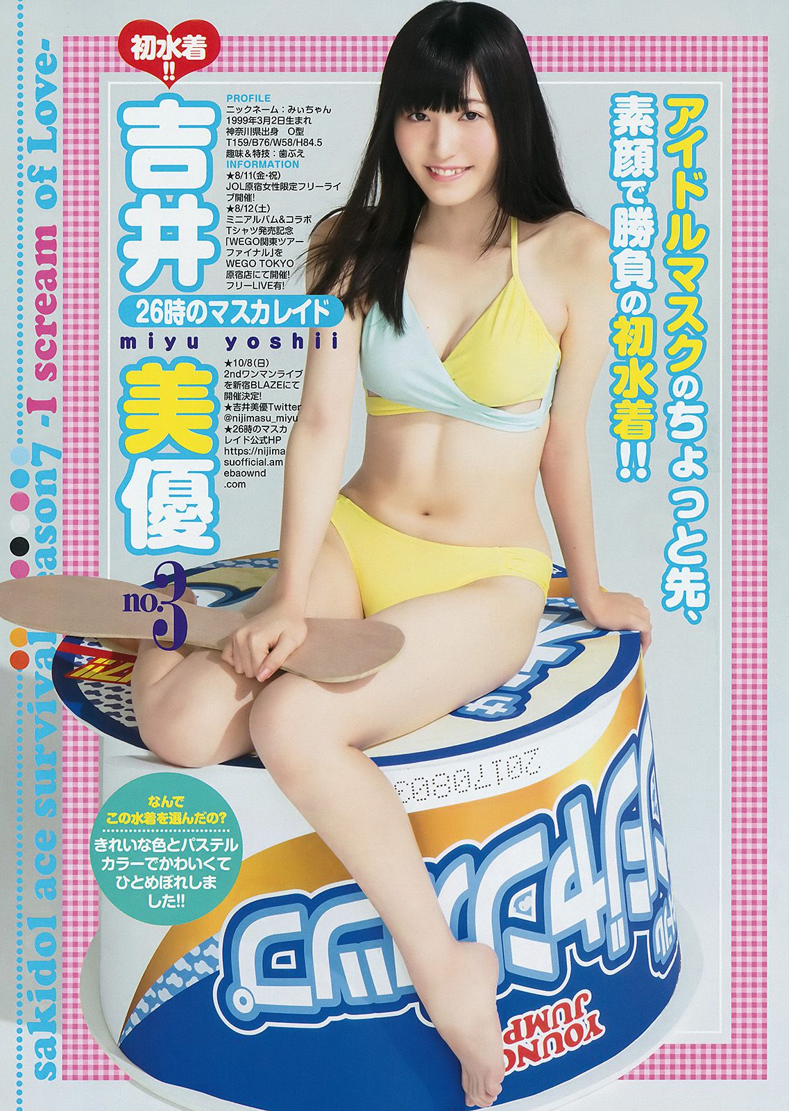 37 サキドルエースSURVIVAL SEASON7《～I scream of love～》 [Weekly Young Jump] 2017年No.36-写真杂志