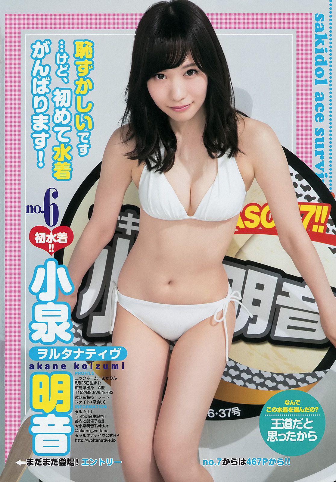 37 サキドルエースSURVIVAL SEASON7《～I scream of love～》 [Weekly Young Jump] 2017年No.36-写真杂志