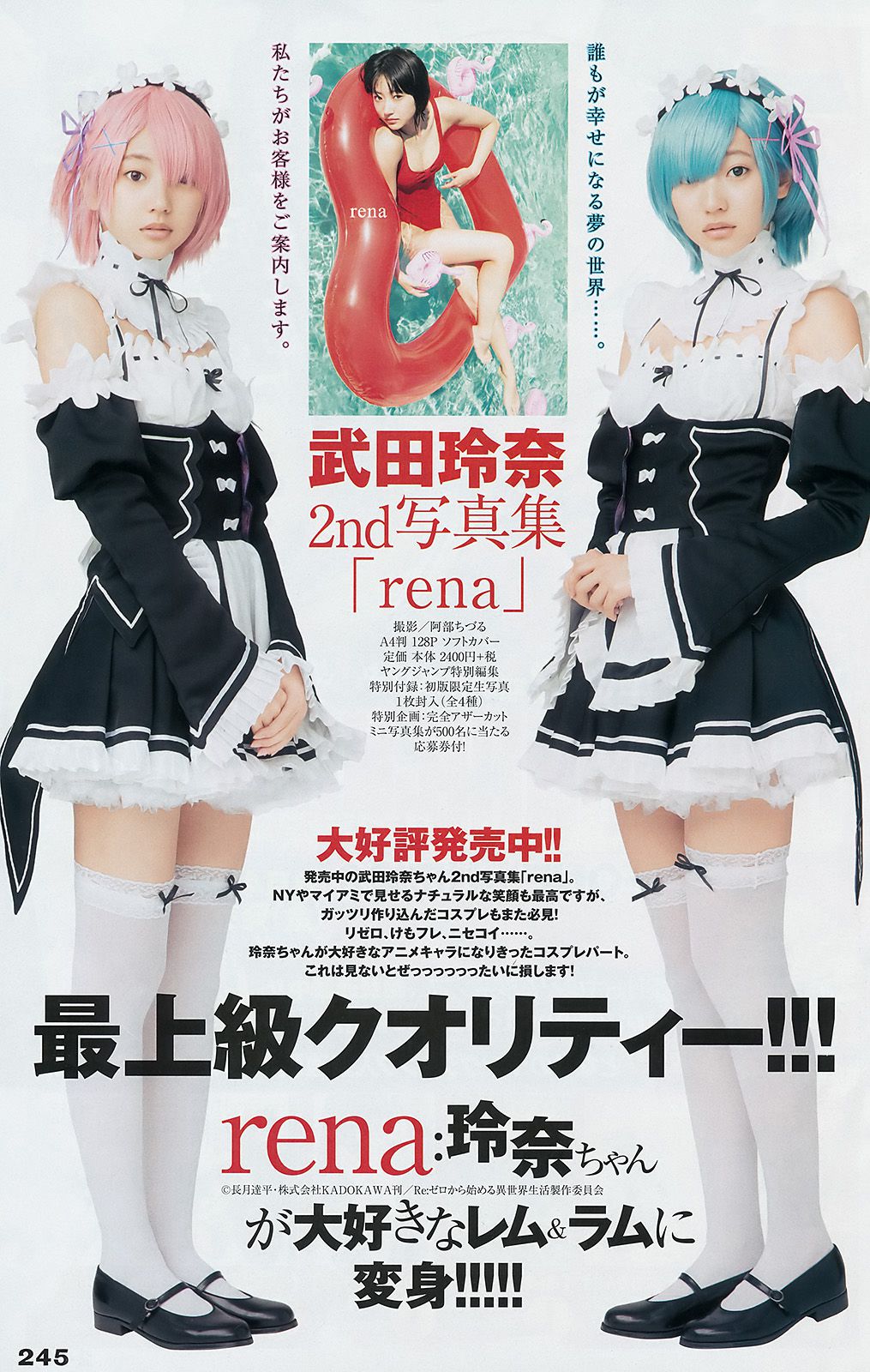 37 サキドルエースSURVIVAL SEASON7《～I scream of love～》 [Weekly Young Jump] 2017年No.36-写真杂志