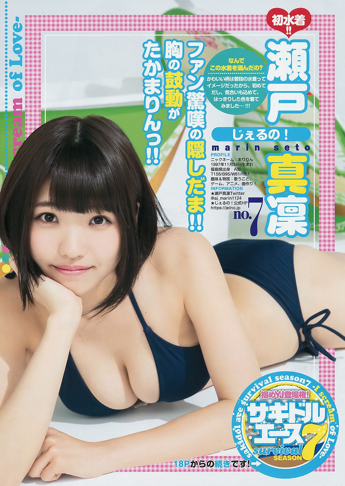 37 サキドルエースSURVIVAL SEASON7《～I scream of love～》 [Weekly Young Jump] 2017年No.36-写真杂志