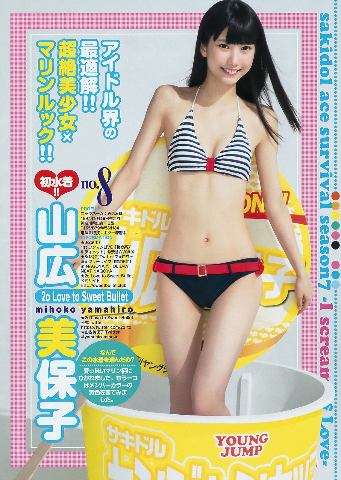 37 サキドルエースSURVIVAL SEASON7《～I scream of love～》 [Weekly Young Jump] 2017年No.36-写真杂志
