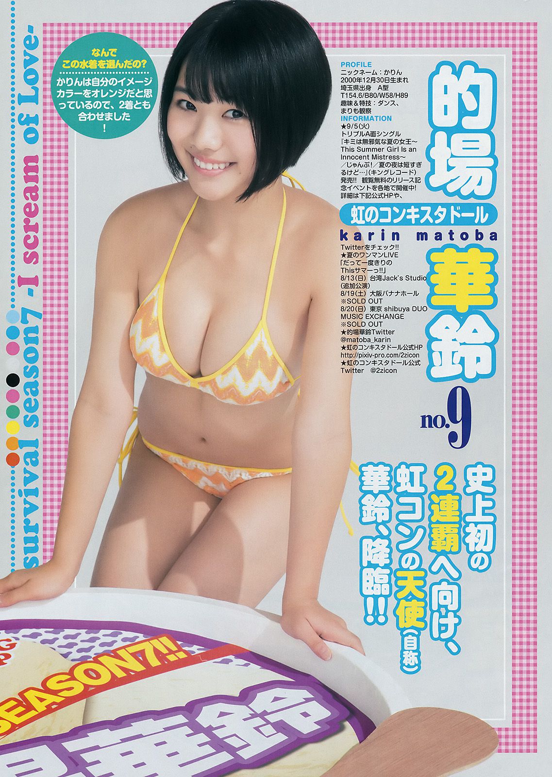 37 サキドルエースSURVIVAL SEASON7《～I scream of love～》 [Weekly Young Jump] 2017年No.36-写真杂志