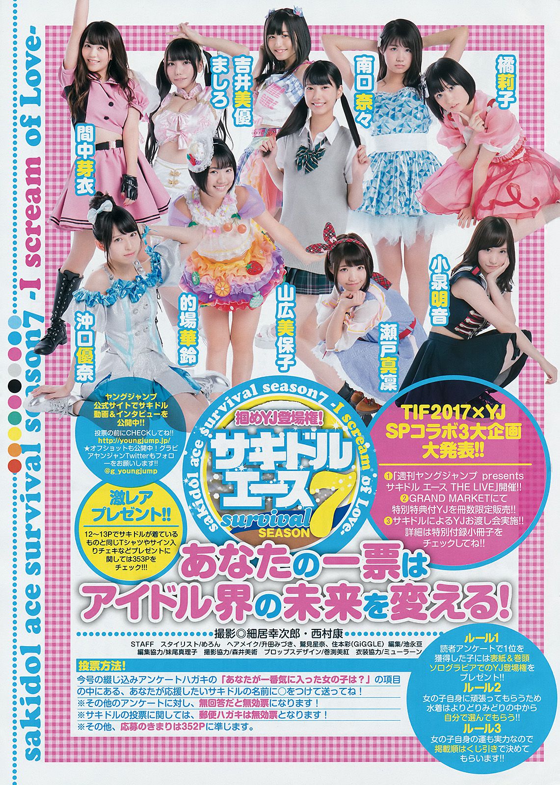 37 サキドルエースSURVIVAL SEASON7《～I scream of love～》 [Weekly Young Jump] 2017年No.36-写真杂志