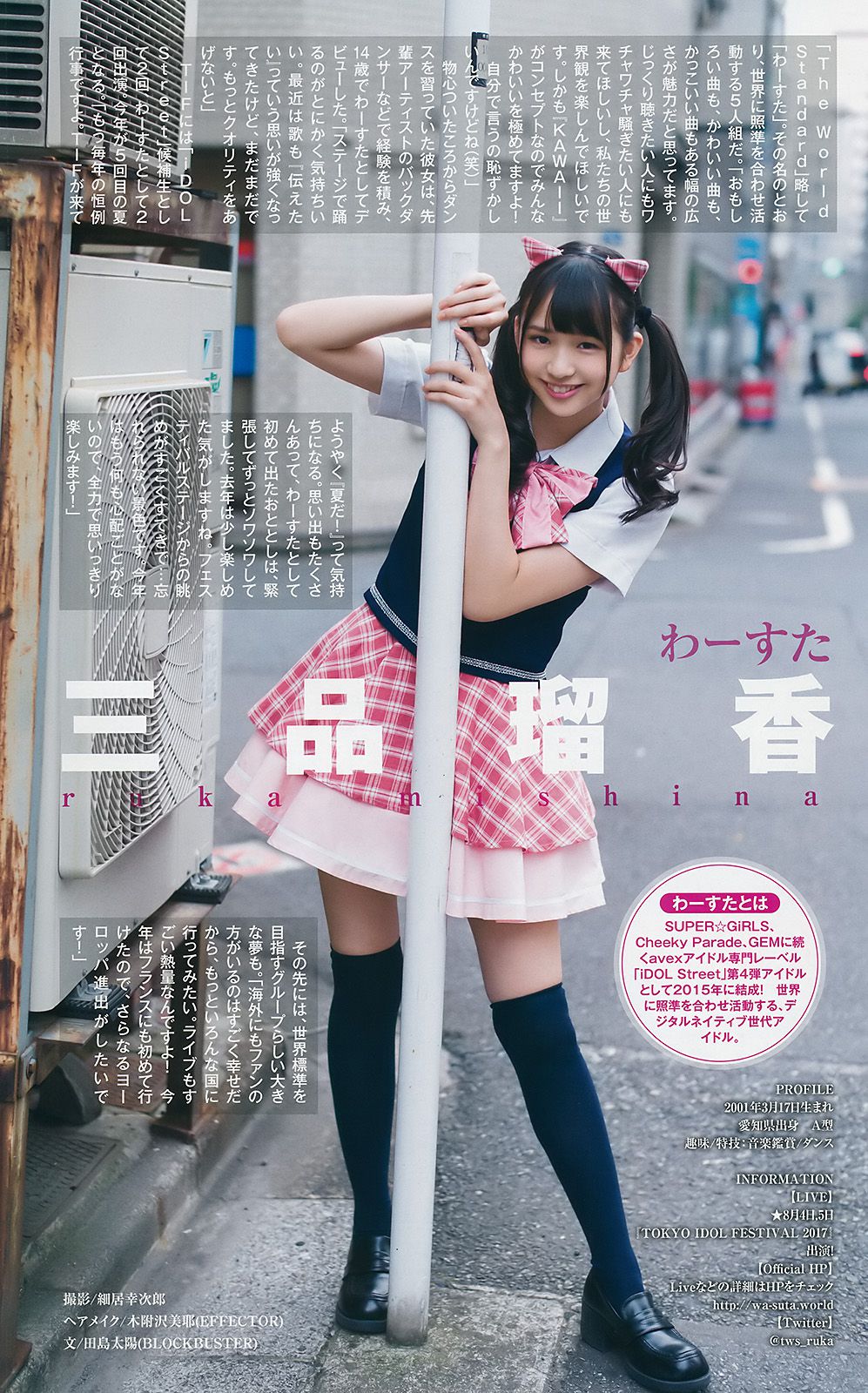 37 サキドルエースSURVIVAL SEASON7《～I scream of love～》 [Weekly Young Jump] 2017年No.36-写真杂志