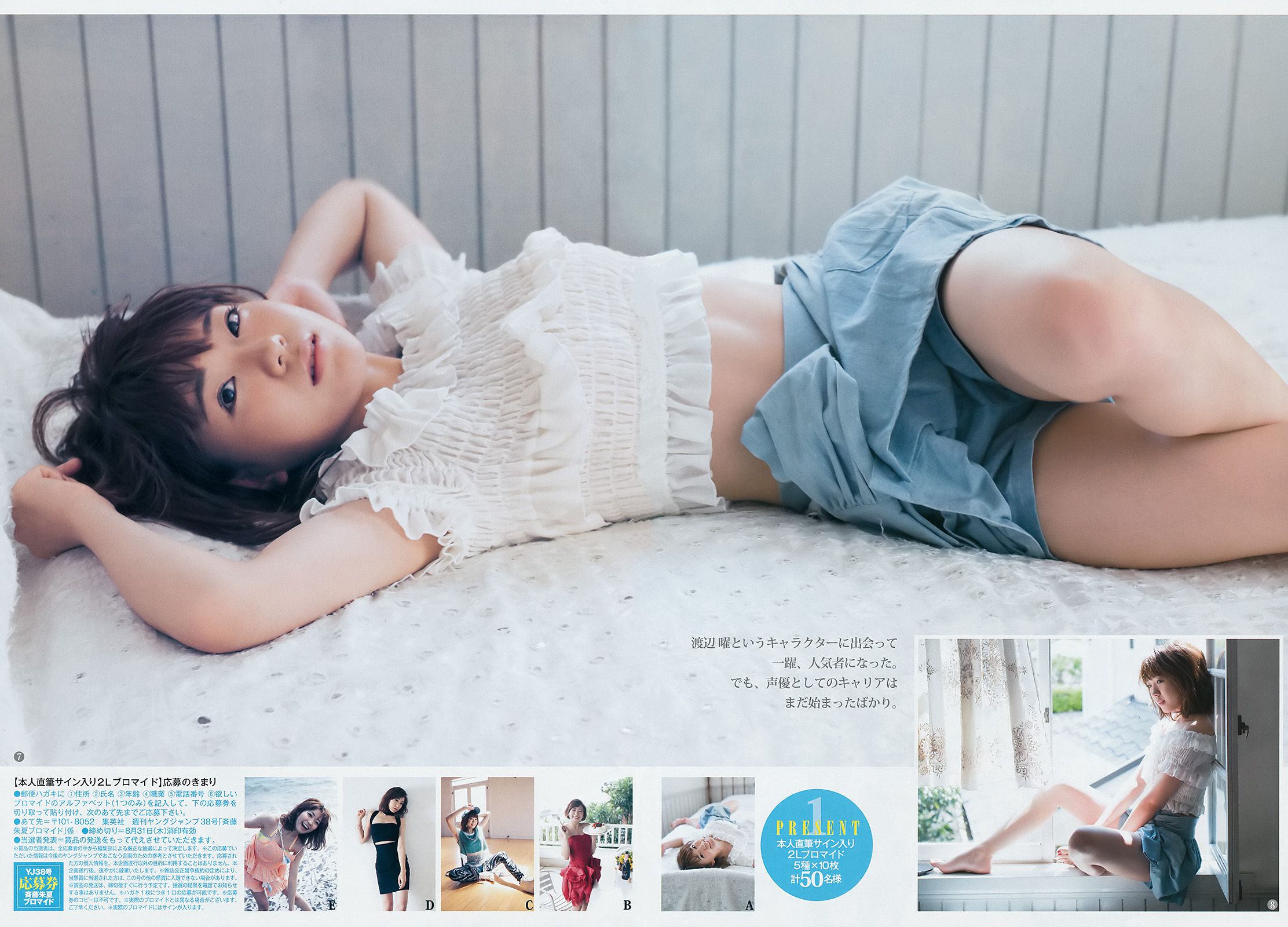斉藤朱夏 Beauty Bust 7 [Weekly Young Jump] 2017年No.38 写真杂志