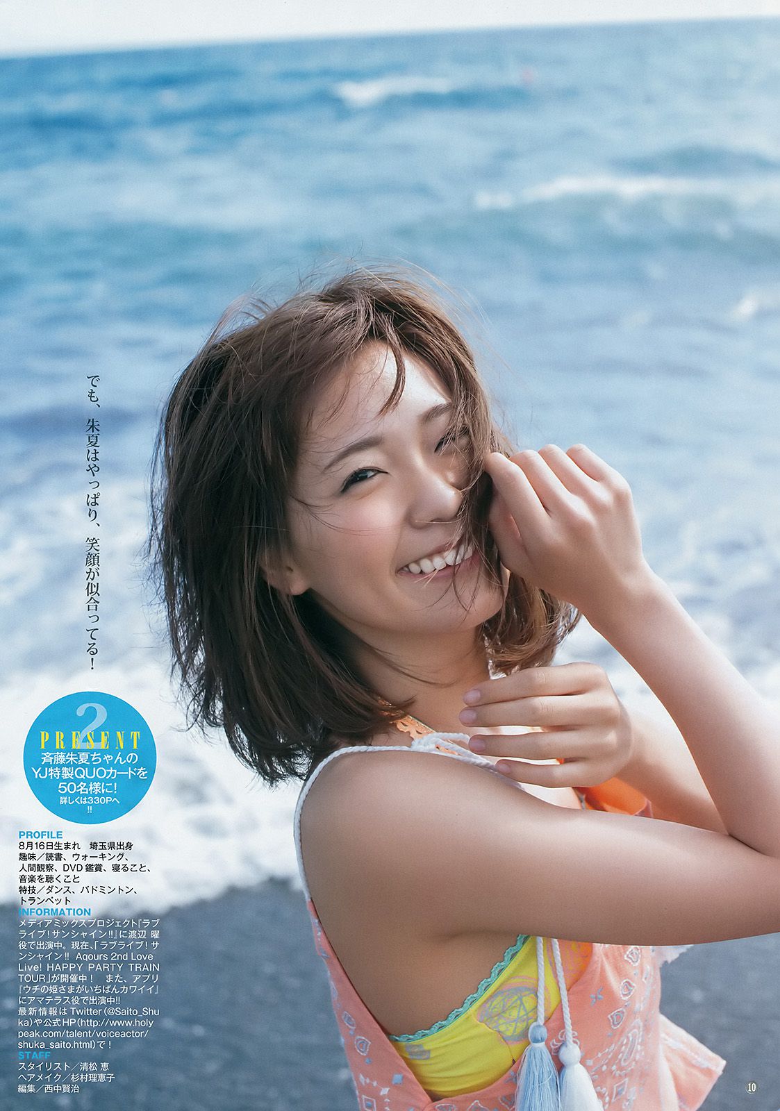 斉藤朱夏 Beauty Bust 7 [Weekly Young Jump] 2017年No.38 写真杂志