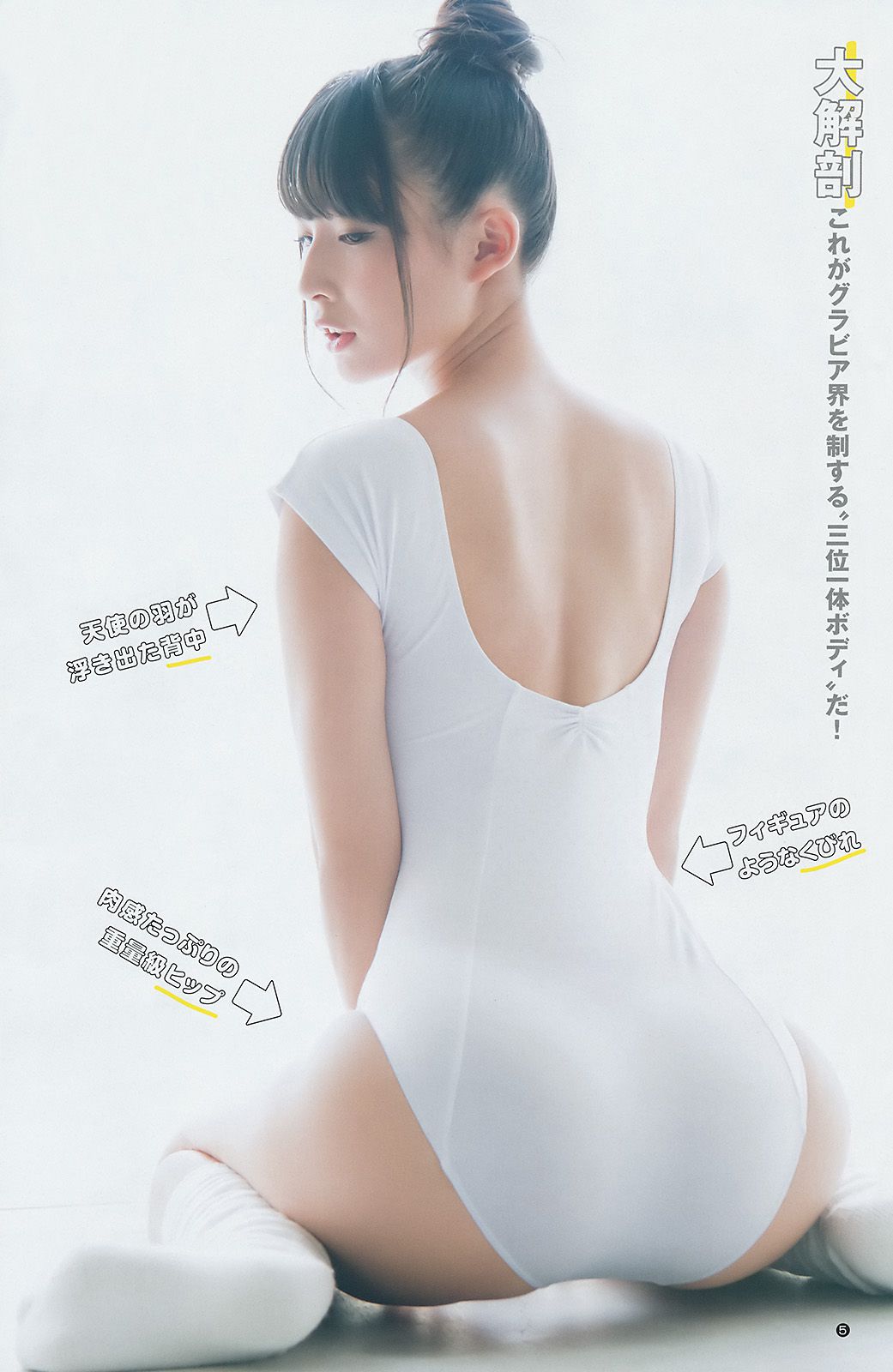 松田るか 川崎あや みうらうみ [Weekly Young Jump] 2017年No.39 写真杂志