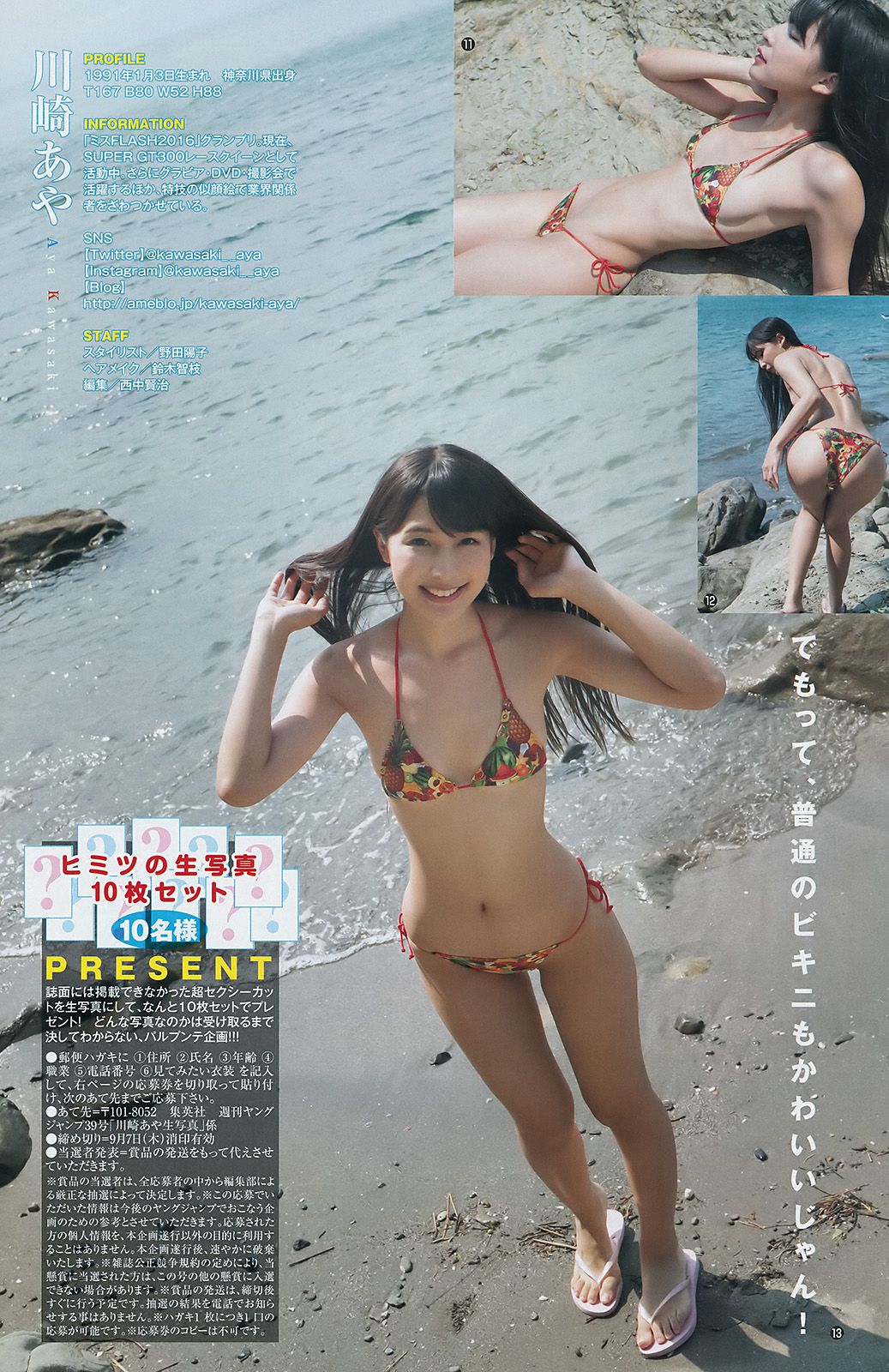 松田るか 川崎あや みうらうみ [Weekly Young Jump] 2017年No.39 写真杂志