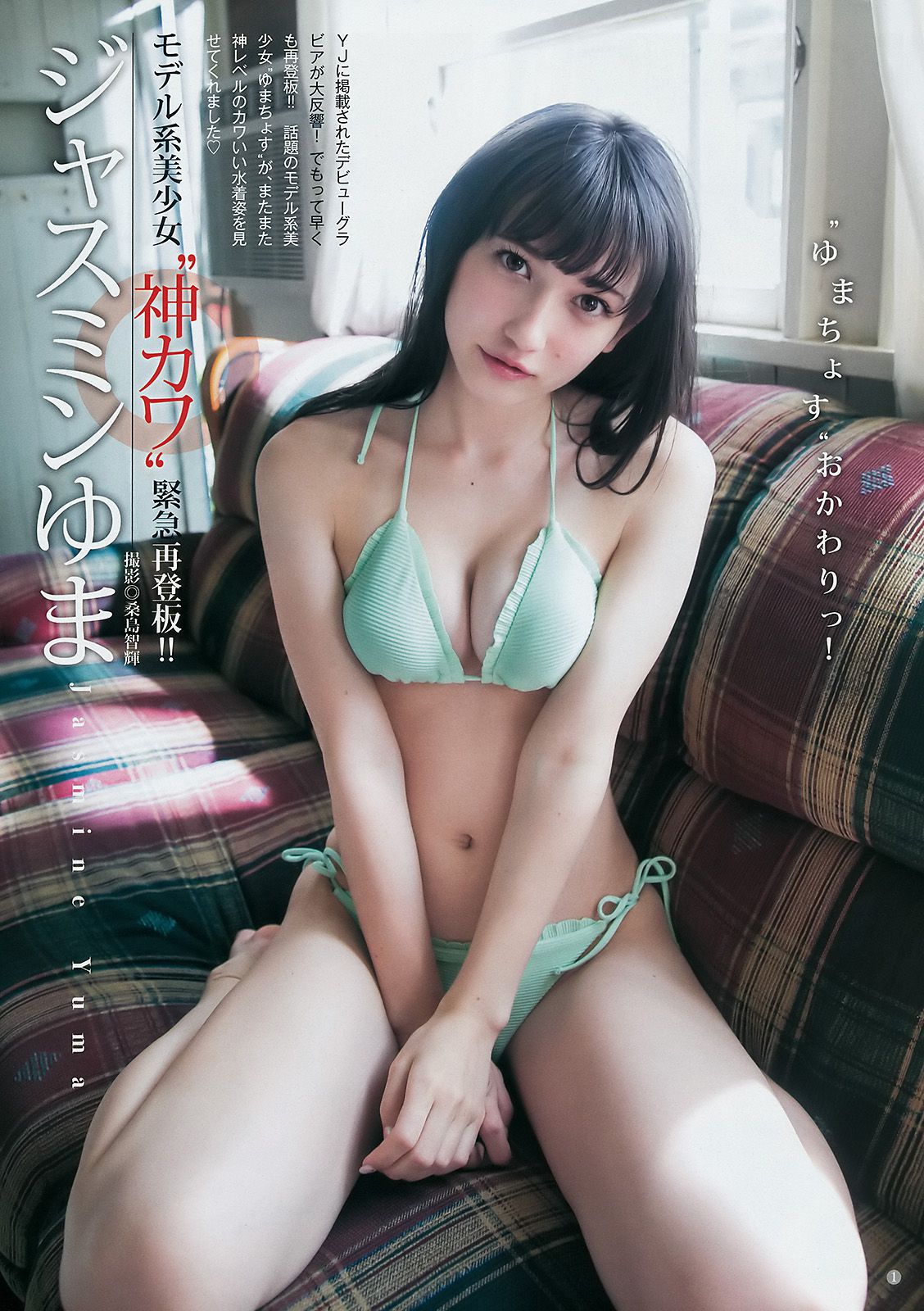 泉里香 ジャスミンゆま [Weekly Young Jump] 2017年No.40 写真杂志