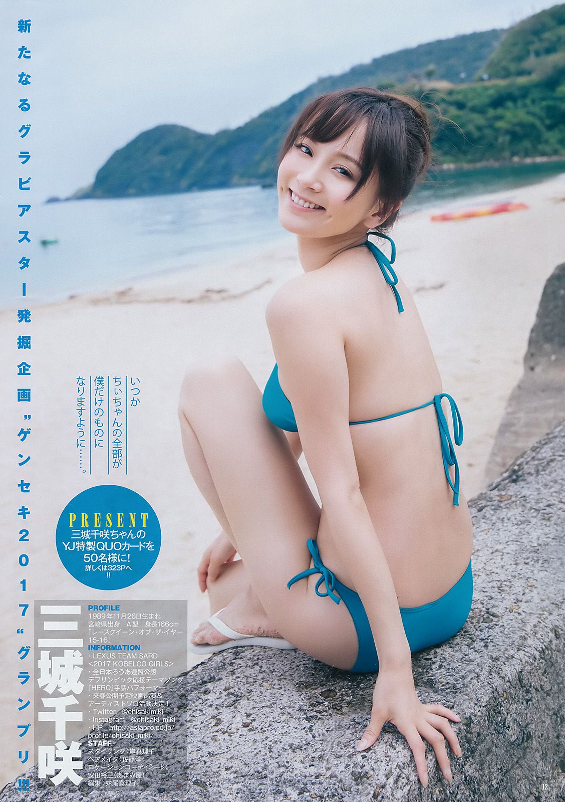 三城千咲 松川菜々花 [Weekly Young Jump] 2017年No.41 写真杂志