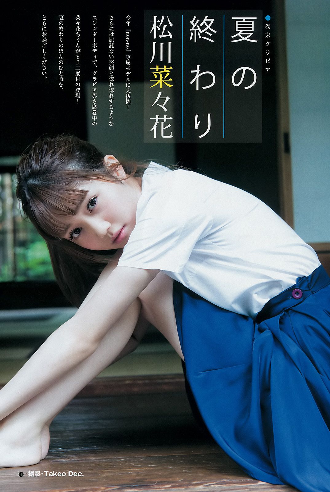 三城千咲 松川菜々花 [Weekly Young Jump] 2017年No.41 写真杂志