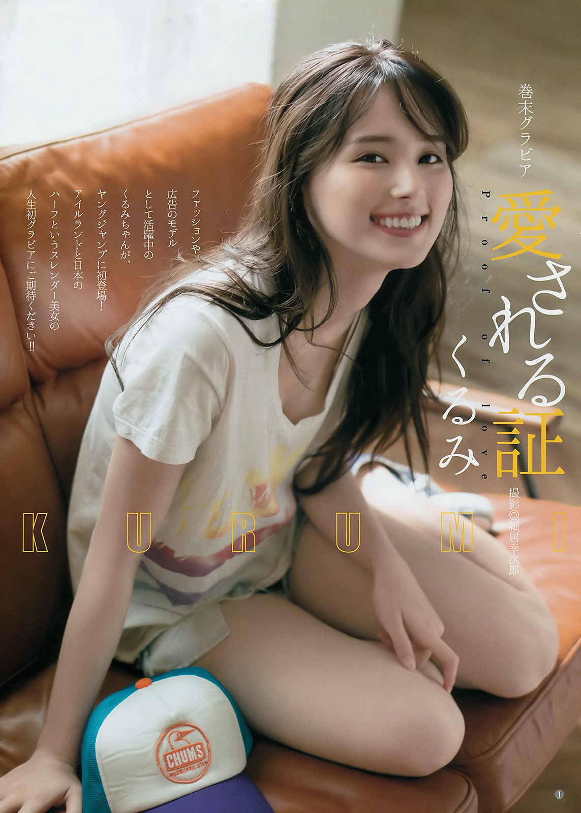 伊東紗冶子 加藤ナナ くるみ [Weekly Young Jump] 2017年No.42 写真杂志