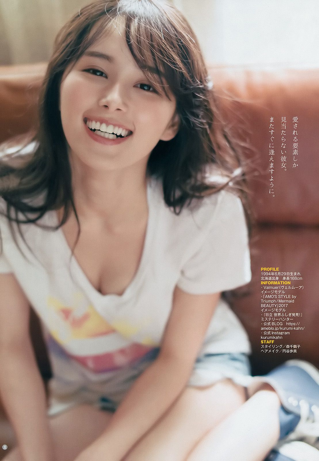 伊東紗冶子 加藤ナナ くるみ [Weekly Young Jump] 2017年No.42 写真杂志