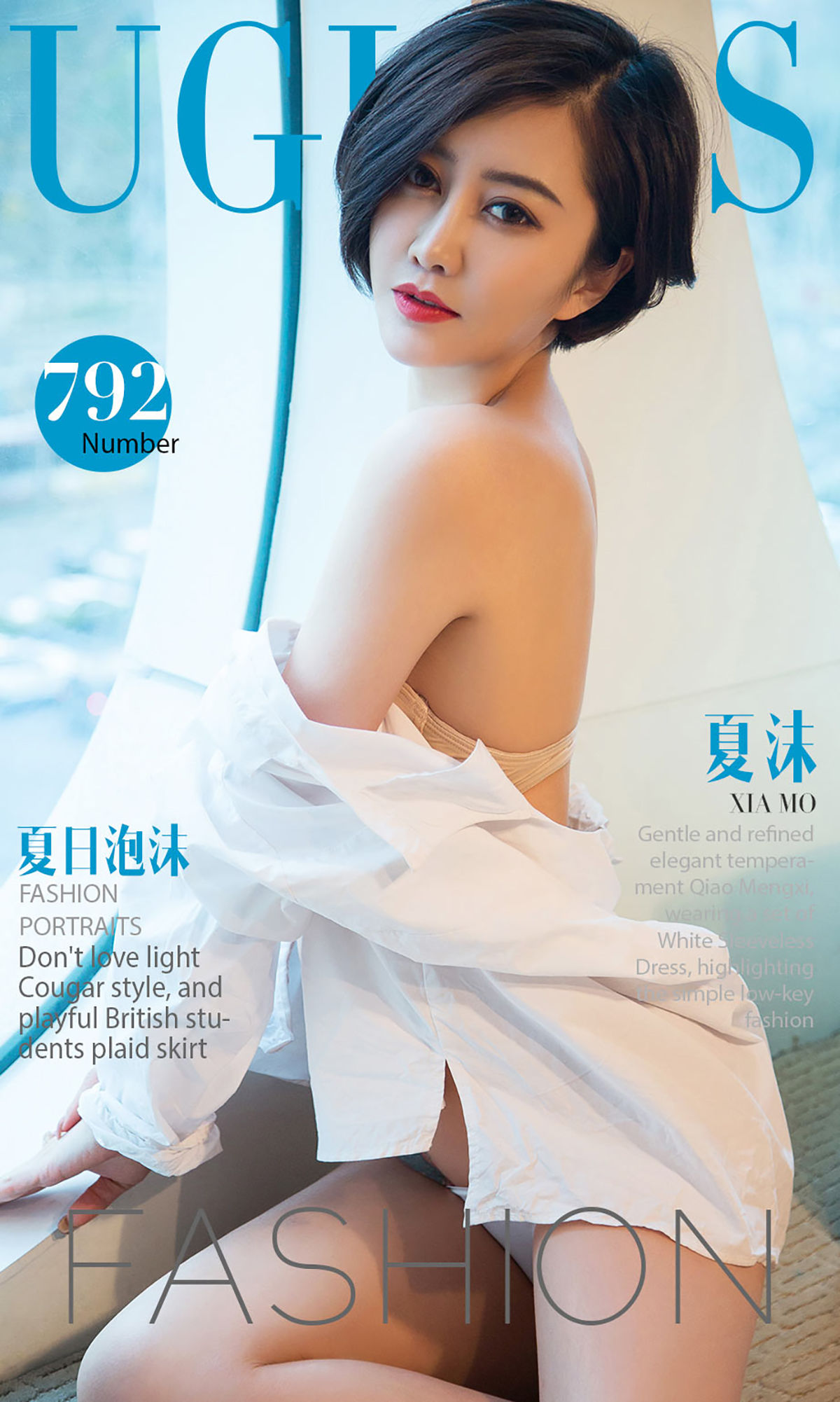 夏沫《夏日泡沫》 [尤果圈] No.792