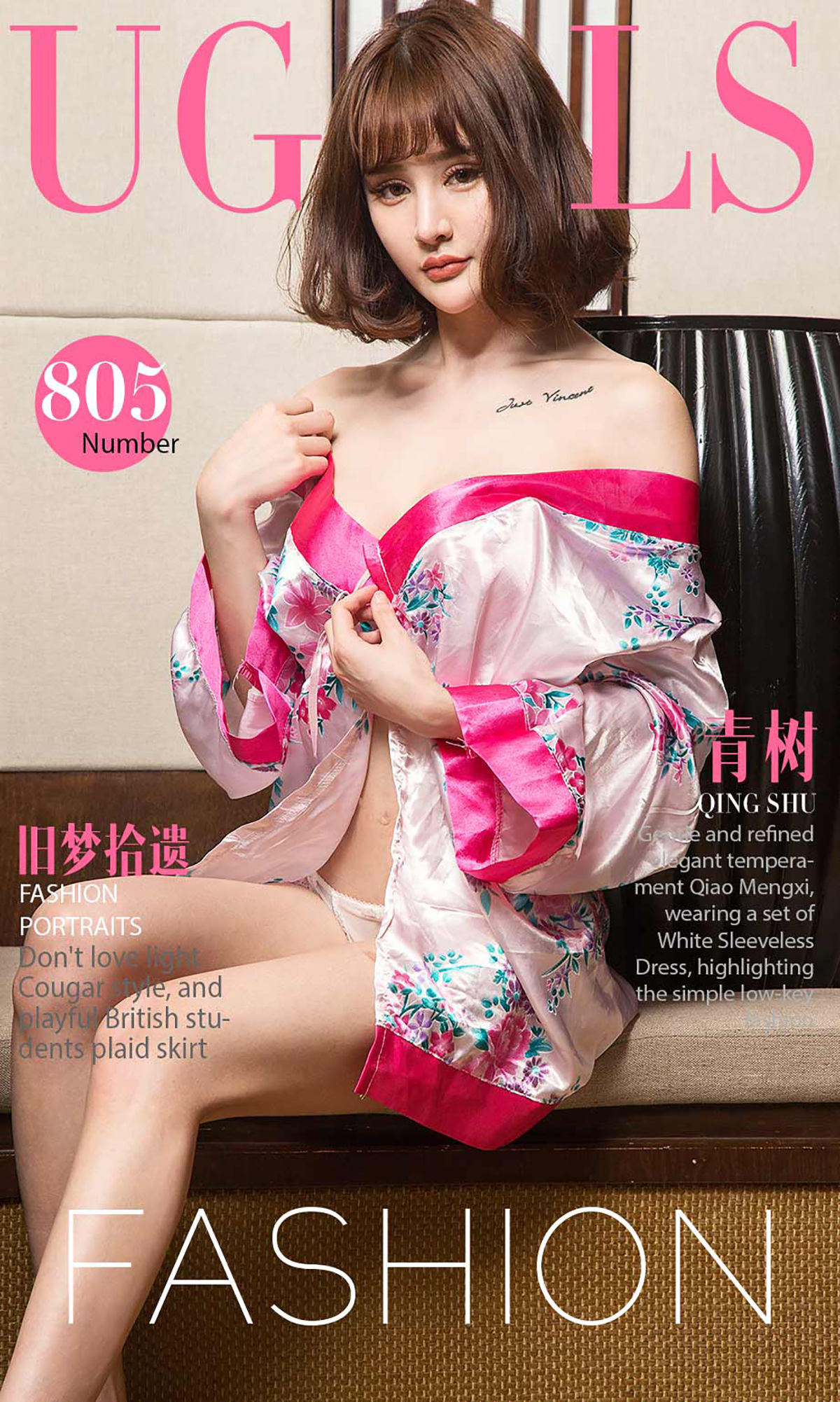 青树《旧梦拾遗》 [尤果圈] No.805
