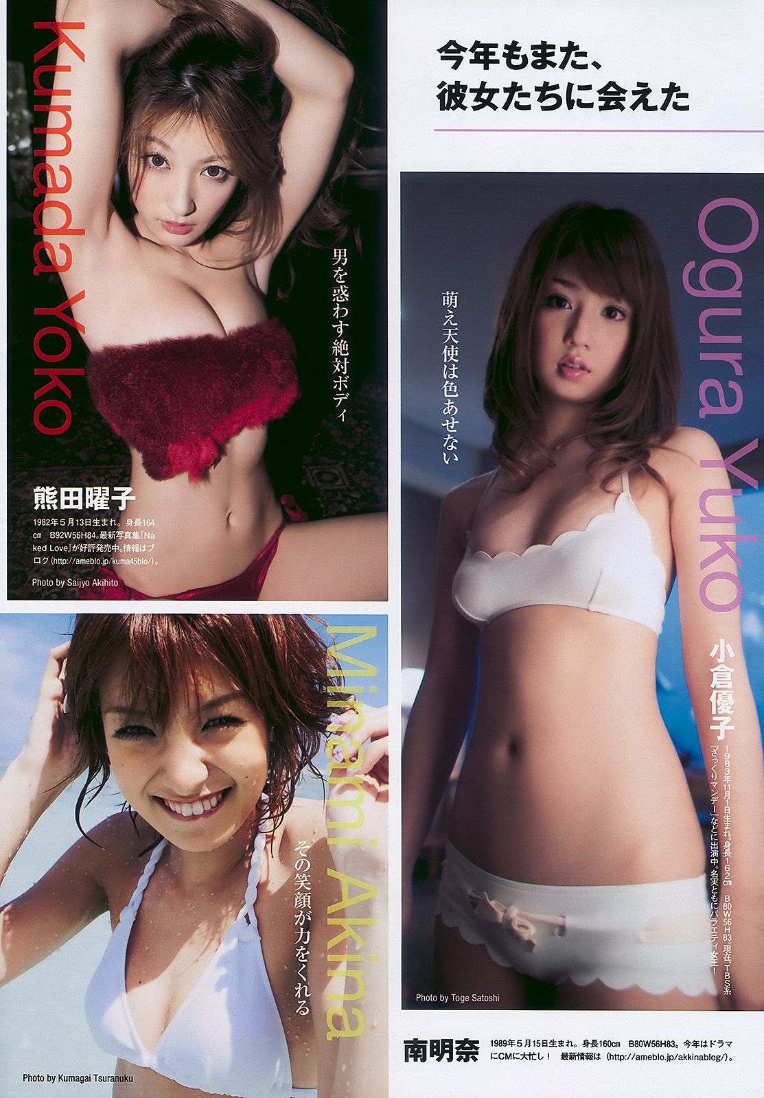 AKB48 杉本有美 森下千里 杉山愛 黑川智花 [Weekly Playboy] 2010年No.01-02 写真杂志