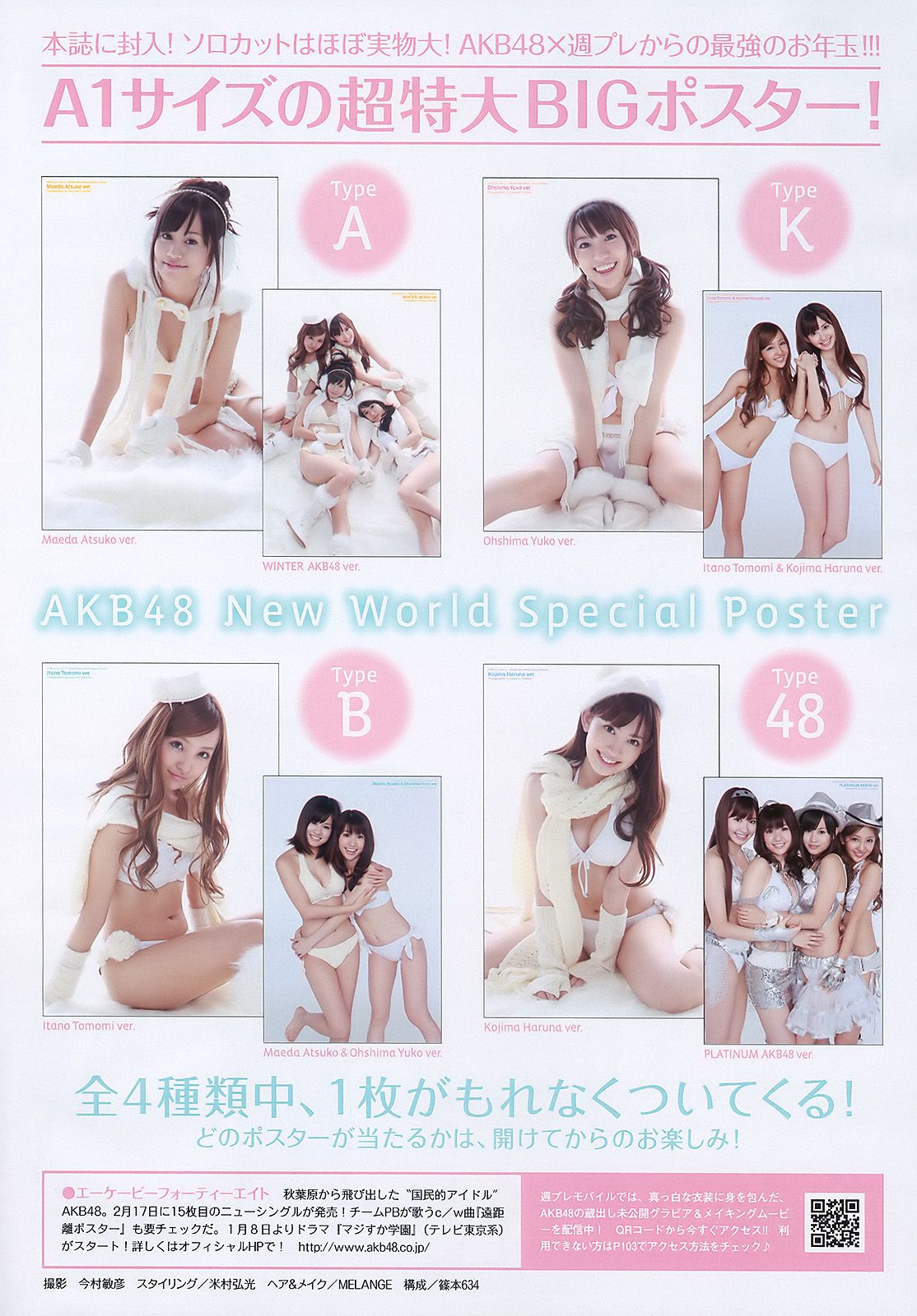 AKB48 杉本有美 森下千里 杉山愛 黑川智花 [Weekly Playboy] 2010年No.01-02 写真杂志