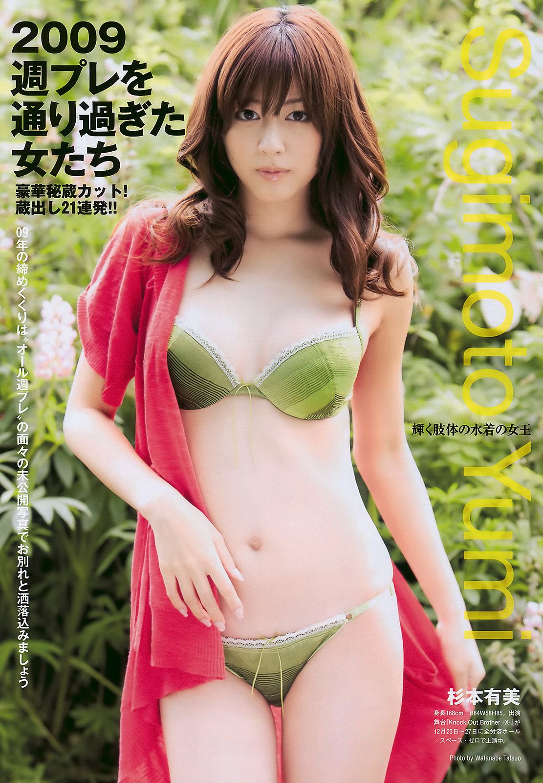 AKB48 杉本有美 森下千里 杉山愛 黑川智花 [Weekly Playboy] 2010年No.01-02 写真杂志