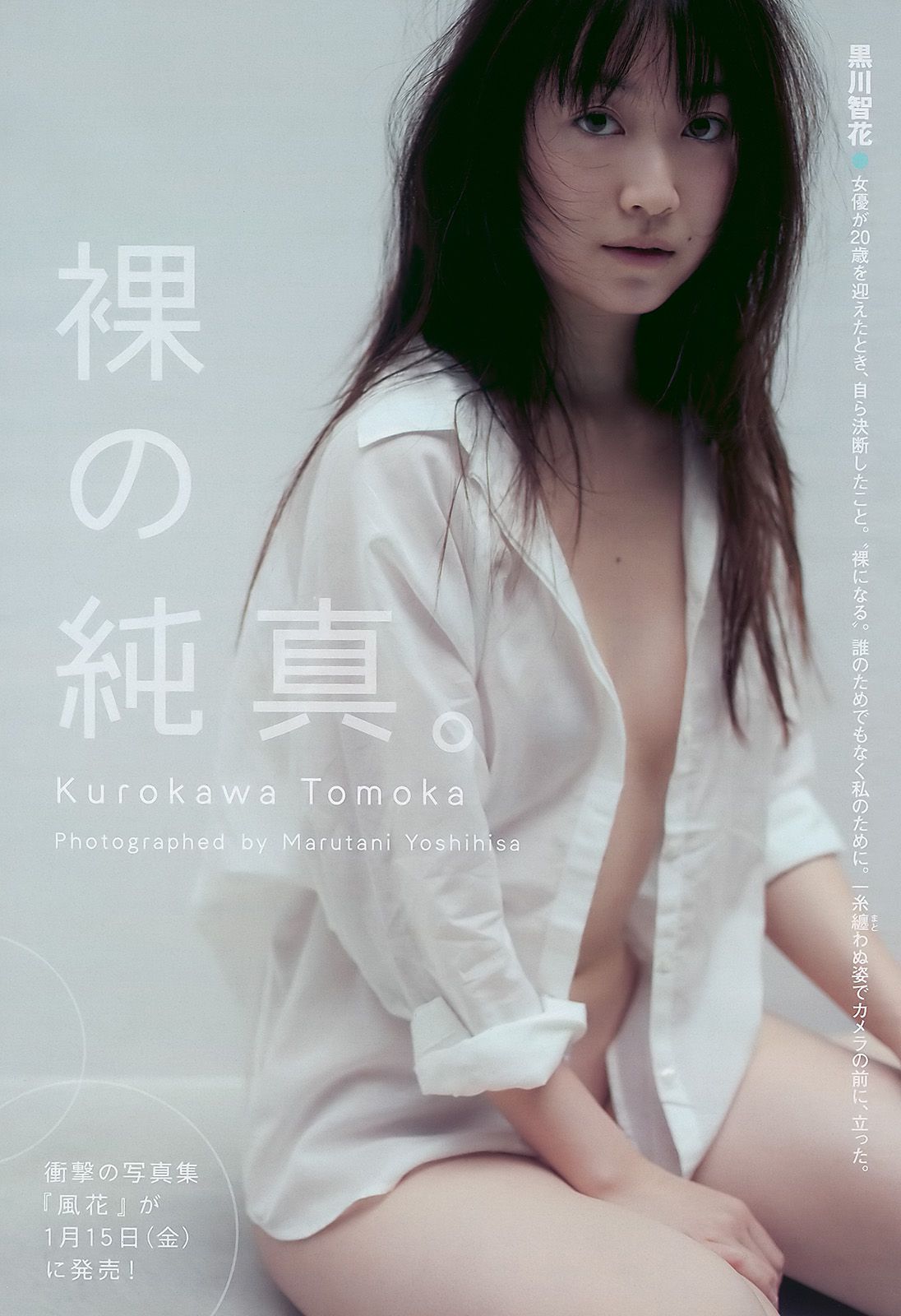 水川あさみ 柏木由纪 甲斐まり恵 黒川智花 藤井美菜 [Weekly Playboy] 2010年No.03-04 写真杂志