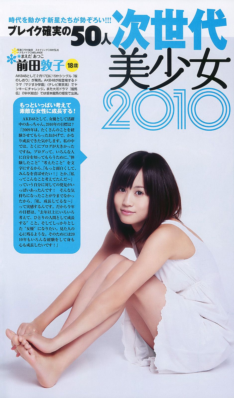 水川あさみ 柏木由纪 甲斐まり恵 黒川智花 藤井美菜 [Weekly Playboy] 2010年No.03-04 写真杂志