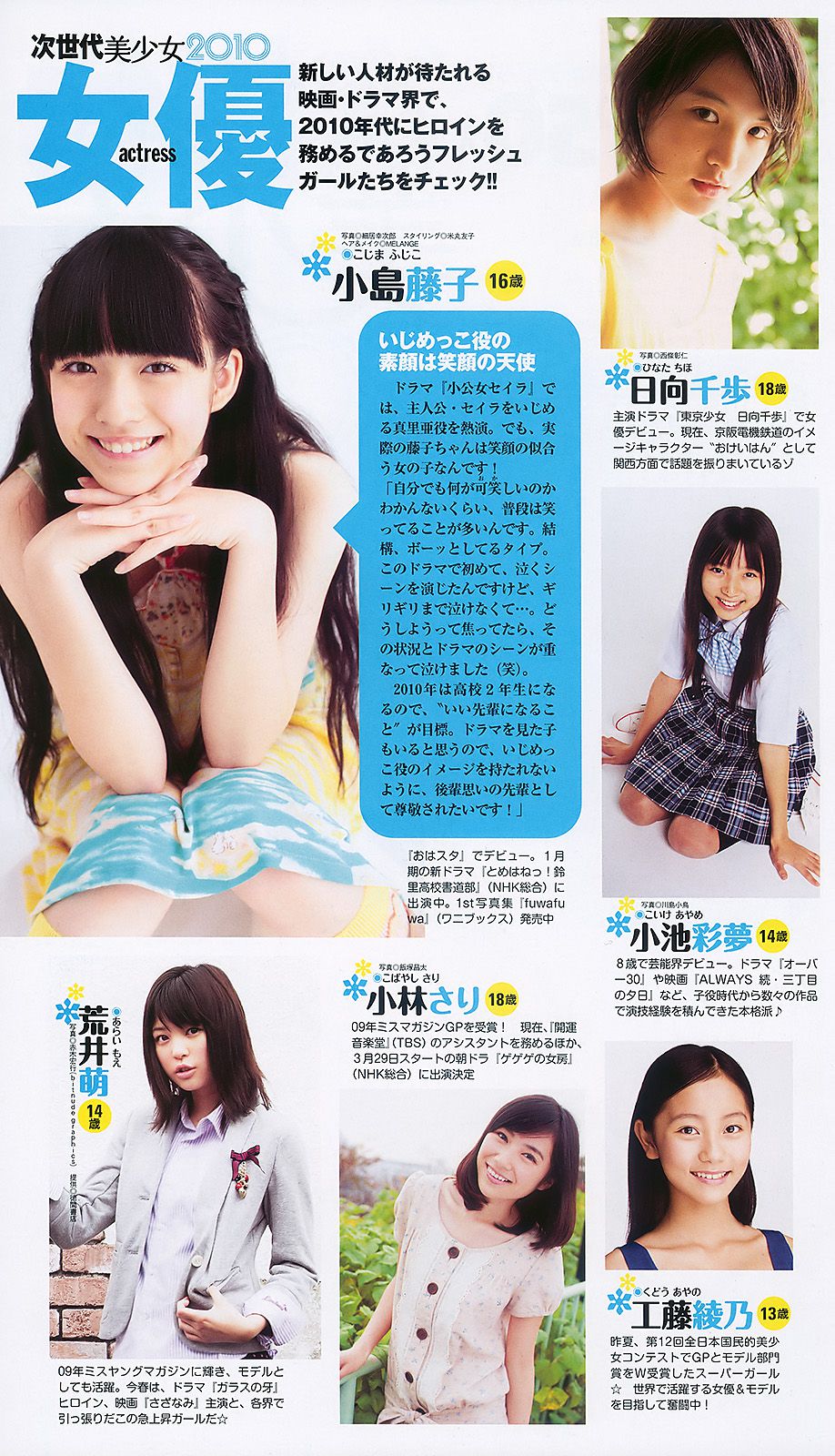 水川あさみ 柏木由纪 甲斐まり恵 黒川智花 藤井美菜 [Weekly Playboy] 2010年No.03-04 写真杂志