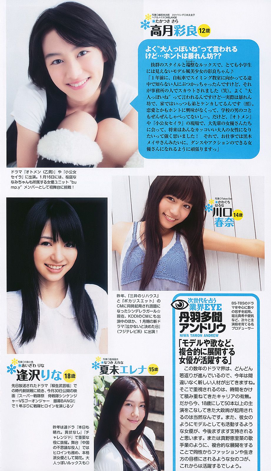 水川あさみ 柏木由纪 甲斐まり恵 黒川智花 藤井美菜 [Weekly Playboy] 2010年No.03-04 写真杂志