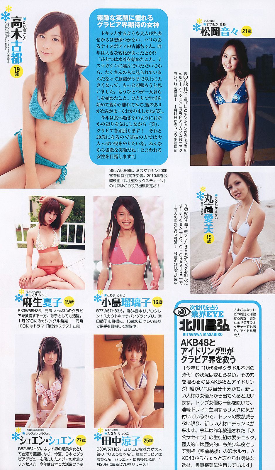 水川あさみ 柏木由纪 甲斐まり恵 黒川智花 藤井美菜 [Weekly Playboy] 2010年No.03-04 写真杂志