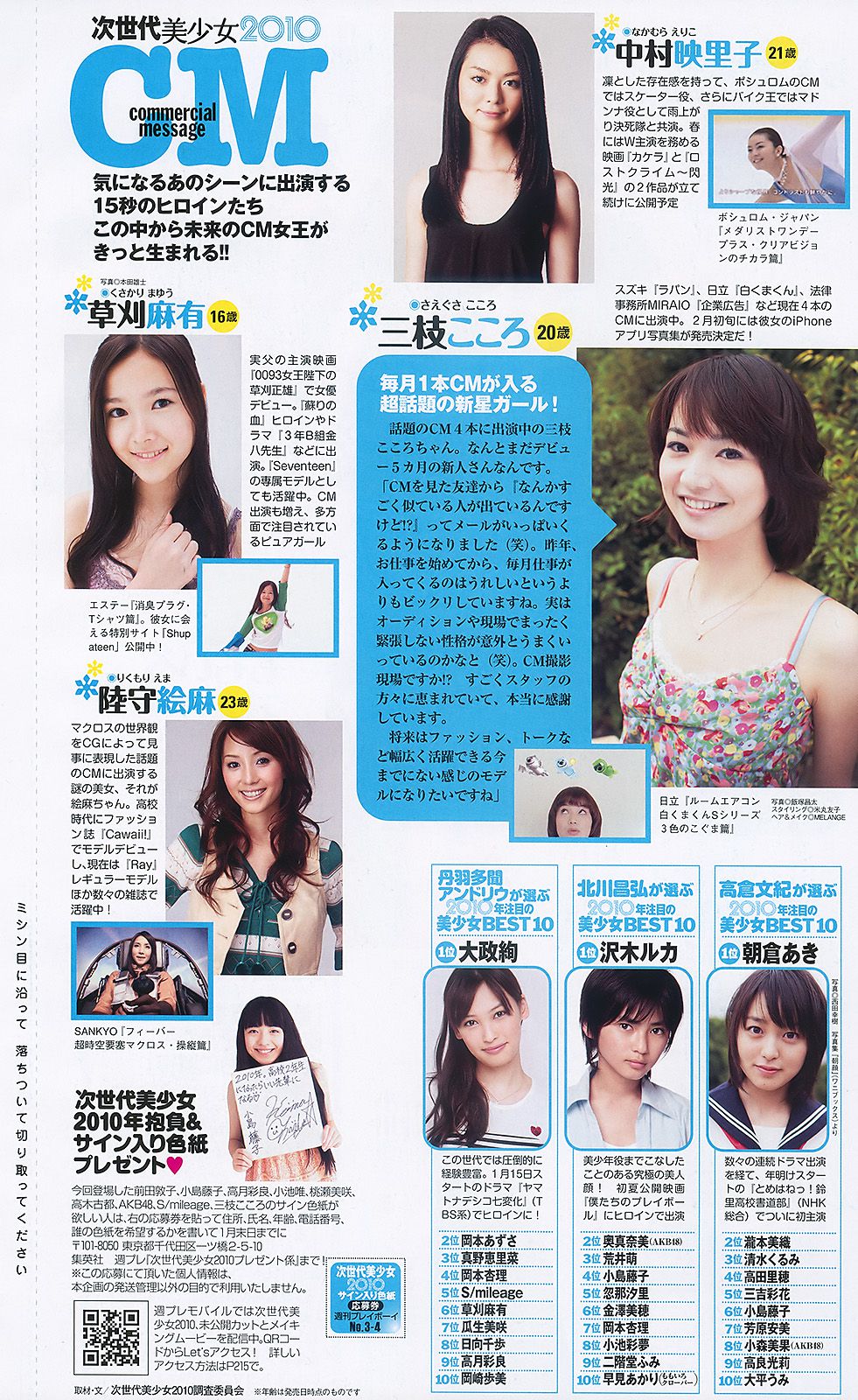 水川あさみ 柏木由纪 甲斐まり恵 黒川智花 藤井美菜 [Weekly Playboy] 2010年No.03-04 写真杂志
