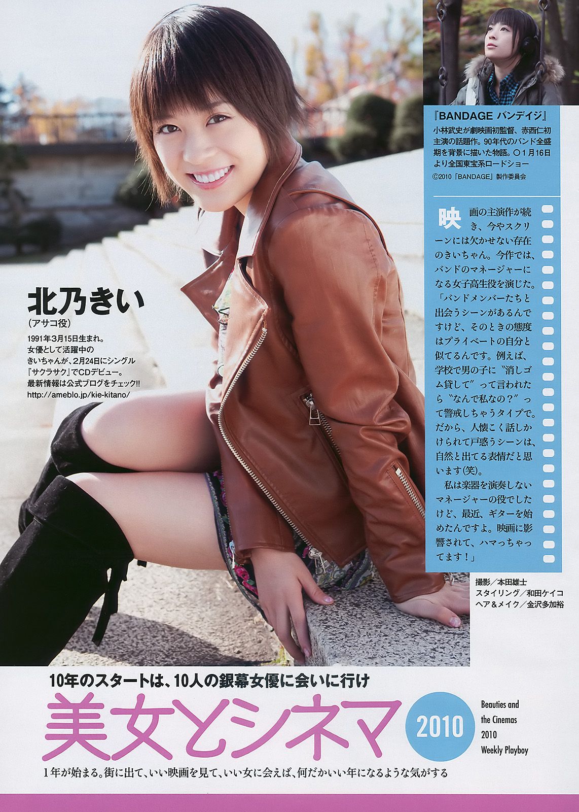 水川あさみ 柏木由纪 甲斐まり恵 黒川智花 藤井美菜 [Weekly Playboy] 2010年No.03-04 写真杂志