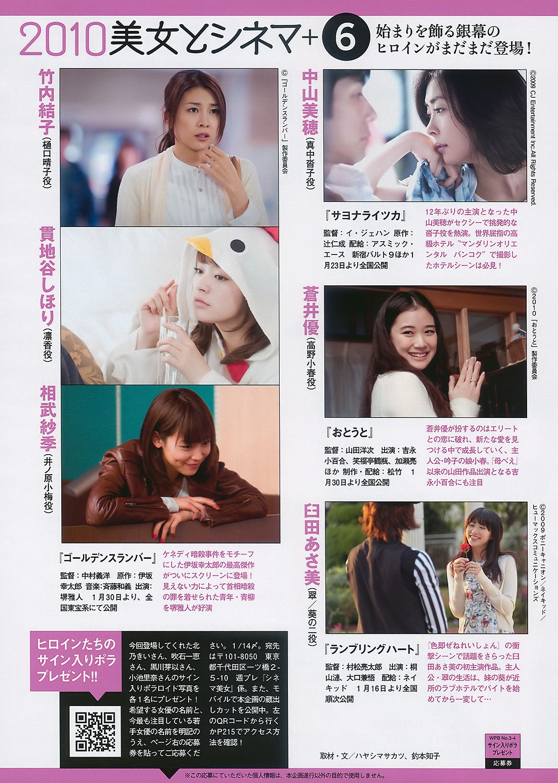 水川あさみ 柏木由纪 甲斐まり恵 黒川智花 藤井美菜 [Weekly Playboy] 2010年No.03-04 写真杂志