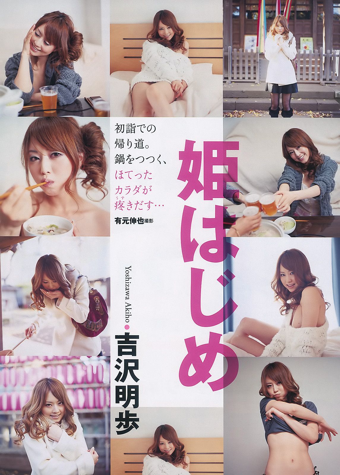 水川あさみ 柏木由纪 甲斐まり恵 黒川智花 藤井美菜 [Weekly Playboy] 2010年No.03-04 写真杂志