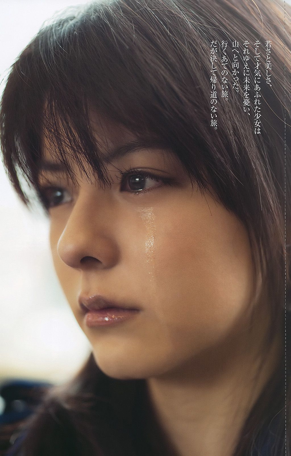 水川あさみ 柏木由纪 甲斐まり恵 黒川智花 藤井美菜 [Weekly Playboy] 2010年No.03-04 写真杂志