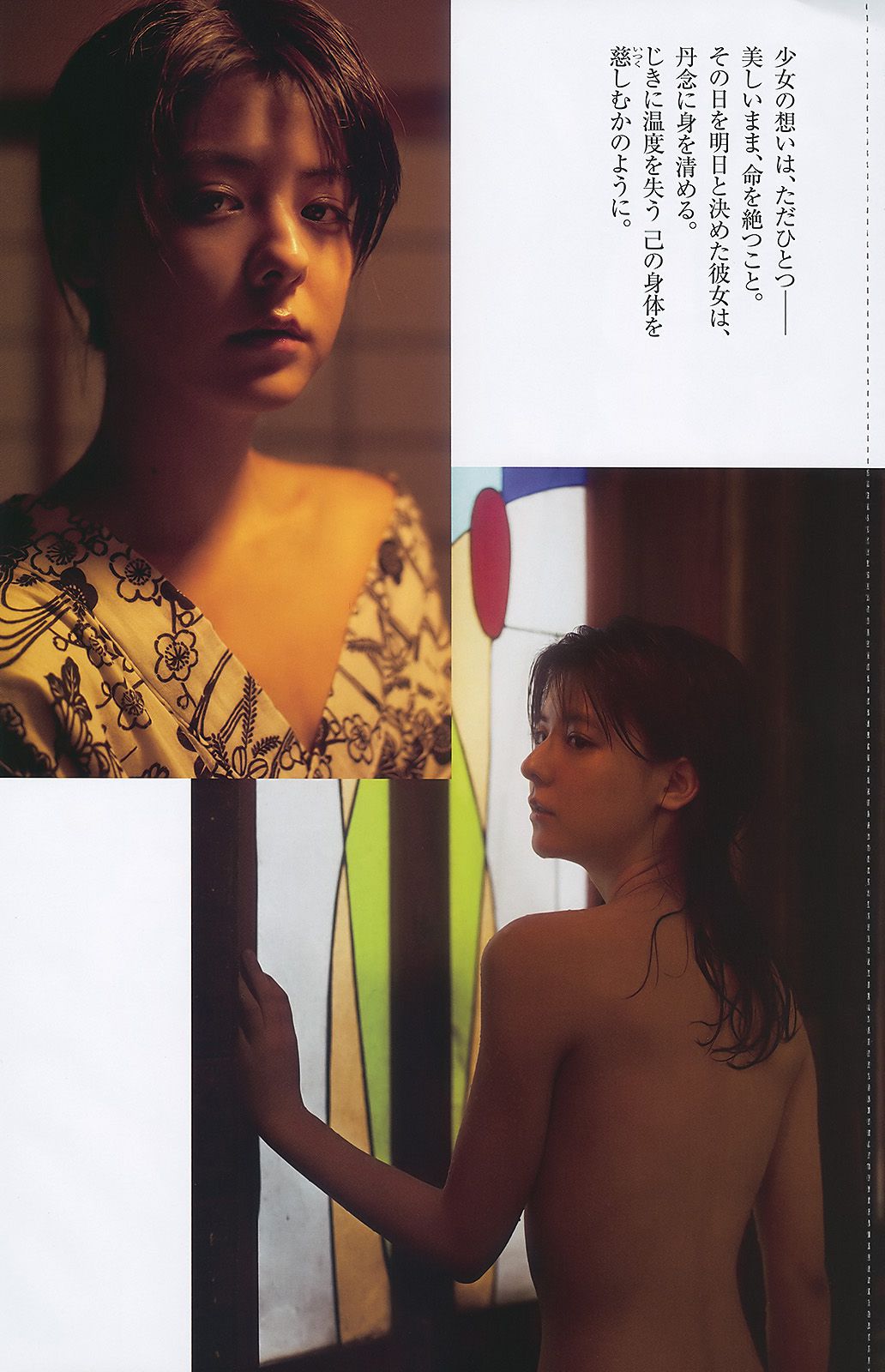 水川あさみ 柏木由纪 甲斐まり恵 黒川智花 藤井美菜 [Weekly Playboy] 2010年No.03-04 写真杂志
