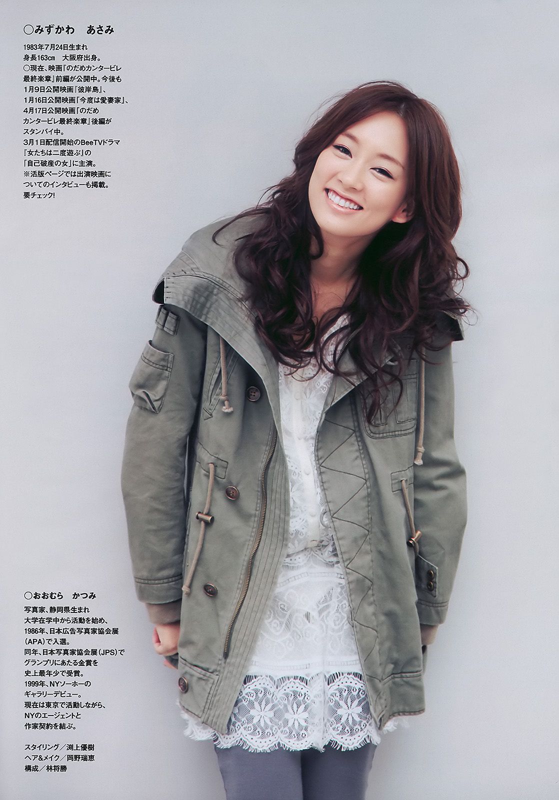 水川あさみ 柏木由纪 甲斐まり恵 黒川智花 藤井美菜 [Weekly Playboy] 2010年No.03-04 写真杂志
