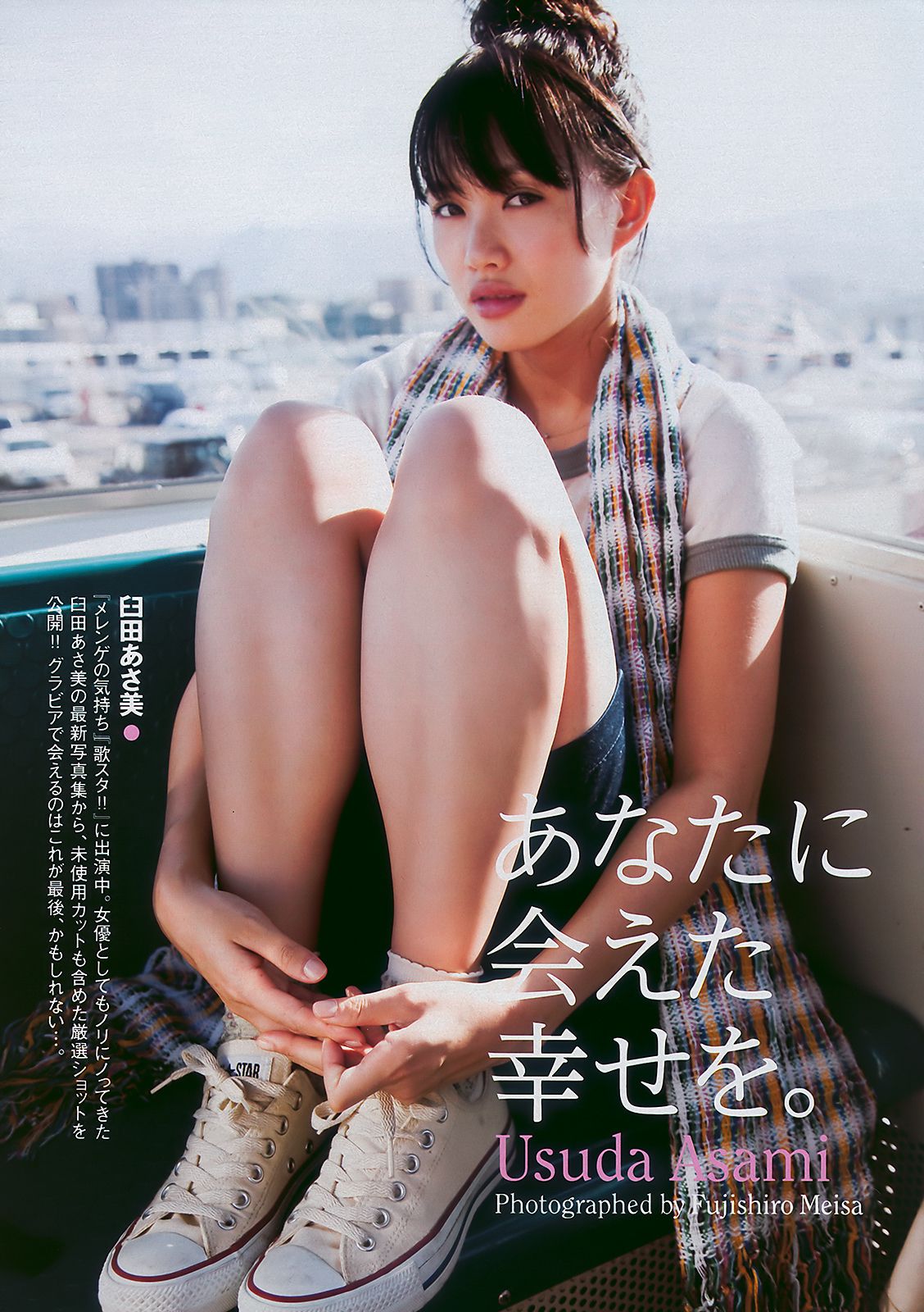 松岡音々 紗綾 川村ゆきえ 重盛さと美 [Weekly Playboy] 2010年No.05 写真杂志