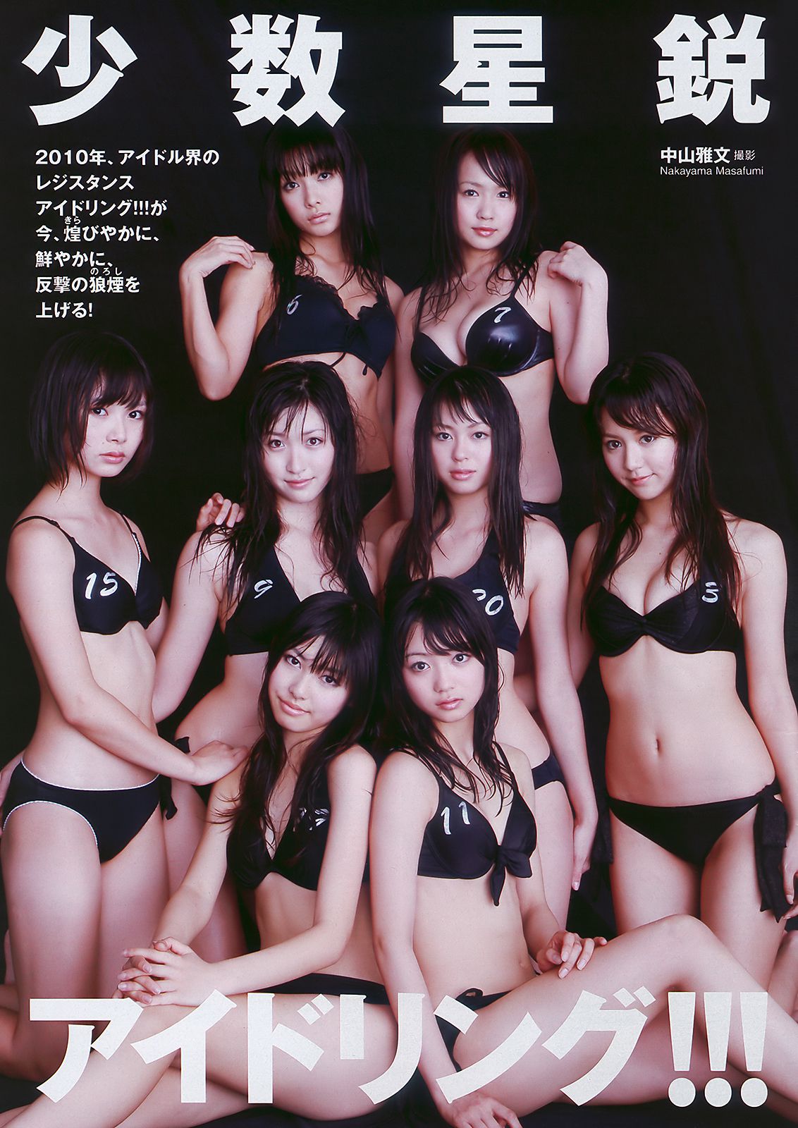 松岡音々 紗綾 川村ゆきえ 重盛さと美 [Weekly Playboy] 2010年No.05 写真杂志