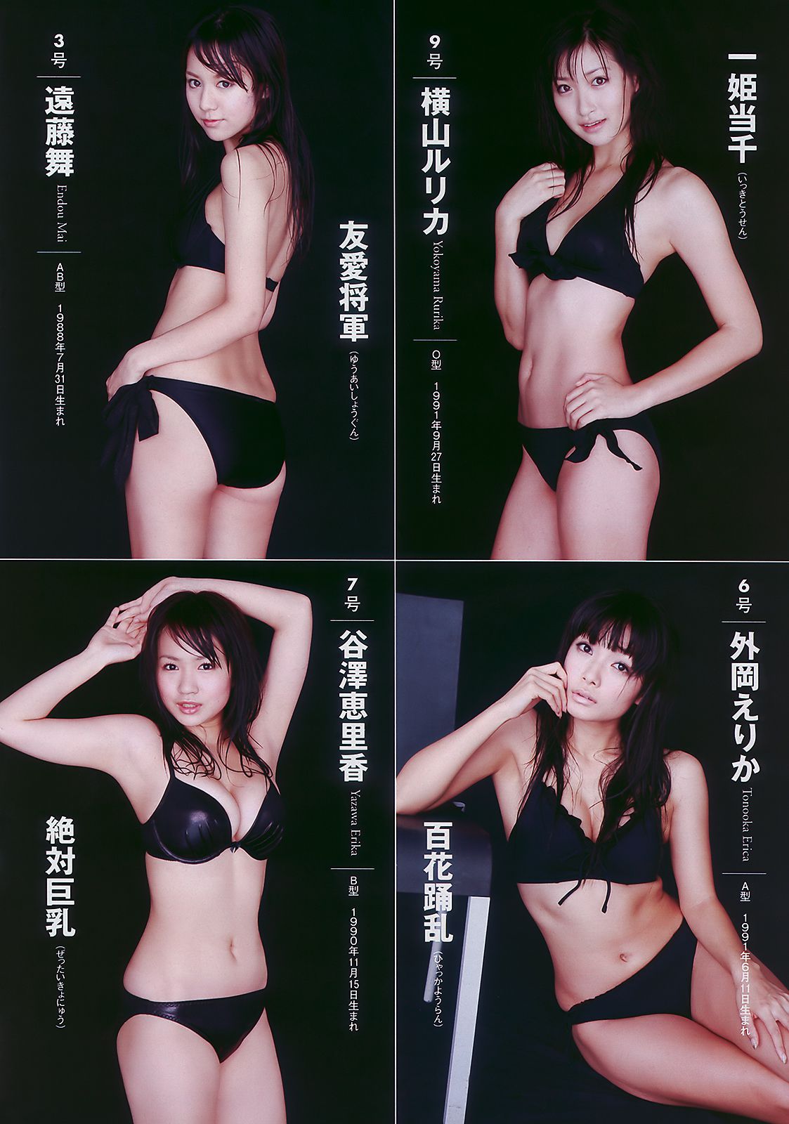 松岡音々 紗綾 川村ゆきえ 重盛さと美 [Weekly Playboy] 2010年No.05 写真杂志