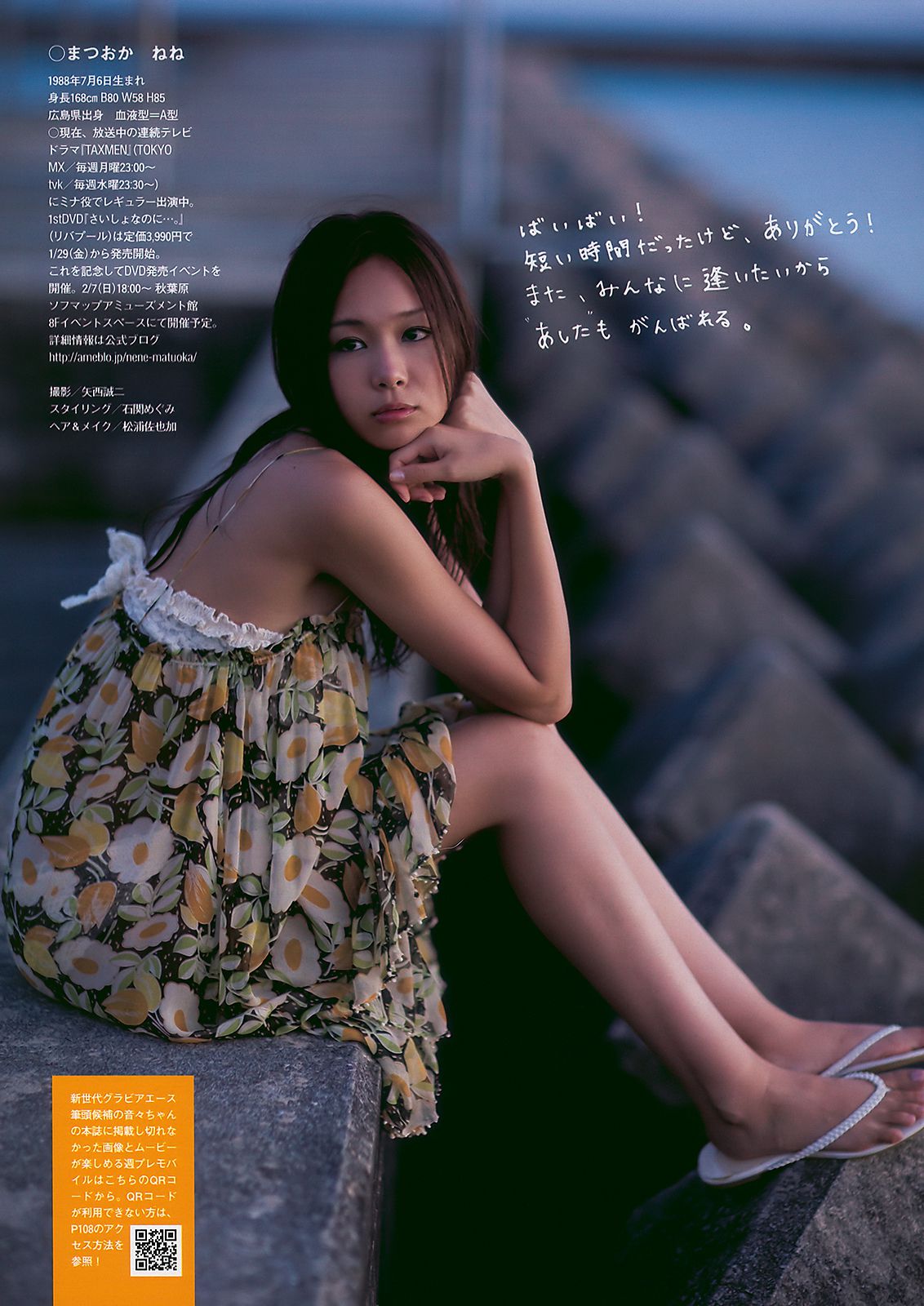 松岡音々 紗綾 川村ゆきえ 重盛さと美 [Weekly Playboy] 2010年No.05 写真杂志