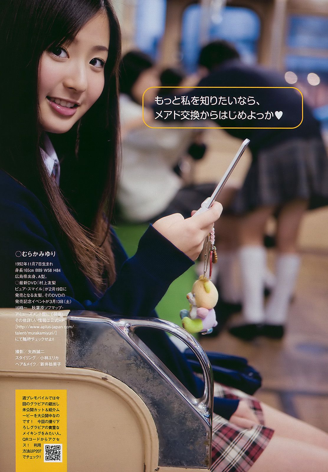 杉本有美 中島愛里 村上友梨 水野美紀 栁本絵美 瀬戸早妃 [Weekly Playboy] 2010年No.06 写真杂志