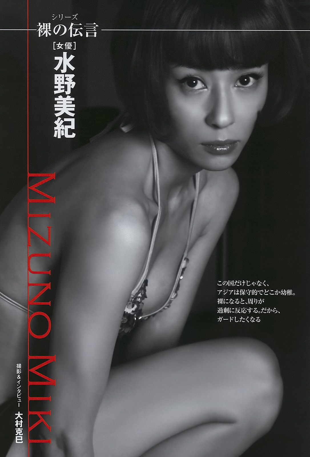 杉本有美 中島愛里 村上友梨 水野美紀 栁本絵美 瀬戸早妃 [Weekly Playboy] 2010年No.06 写真杂志