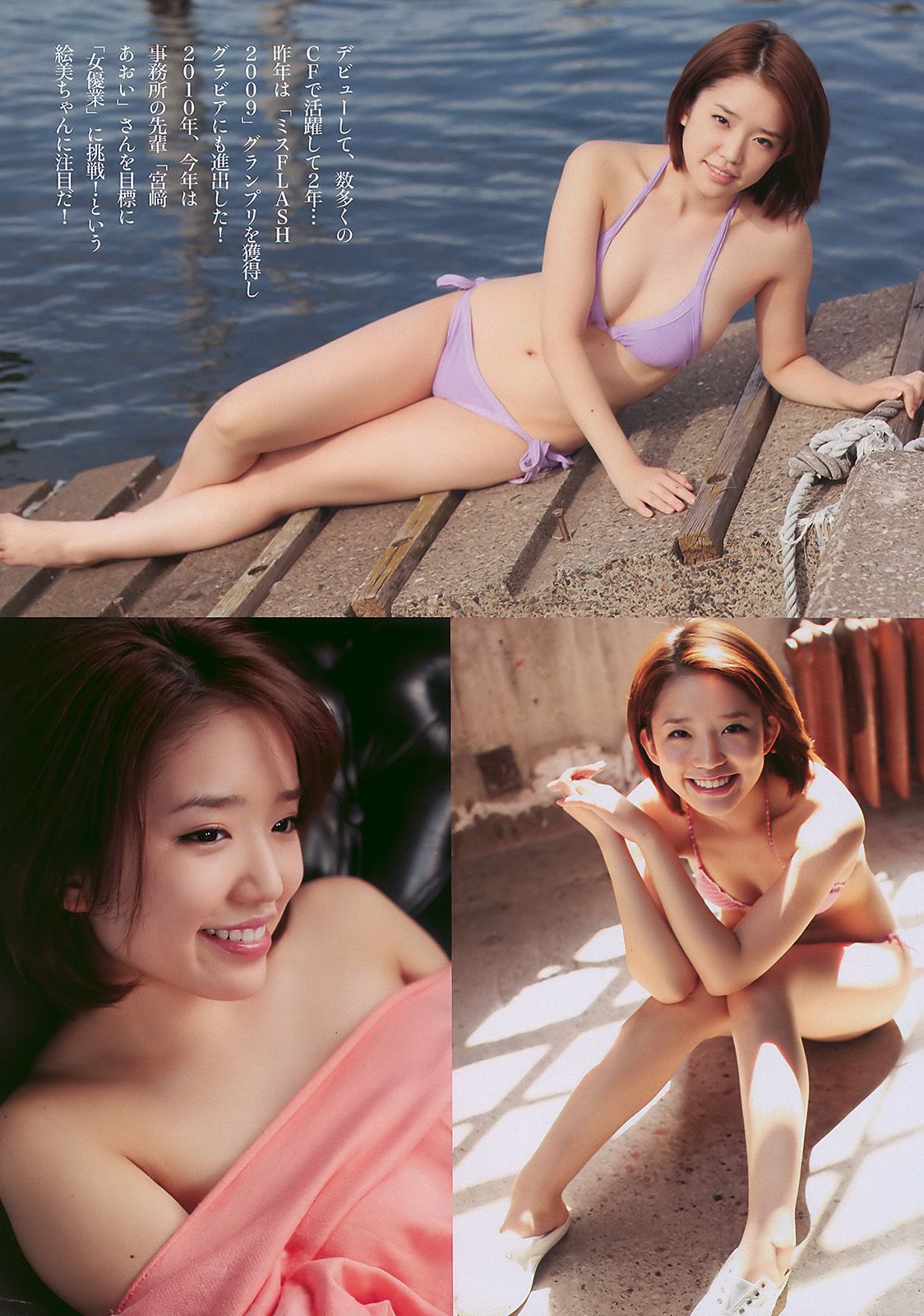 杉本有美 中島愛里 村上友梨 水野美紀 栁本絵美 瀬戸早妃 [Weekly Playboy] 2010年No.06 写真杂志