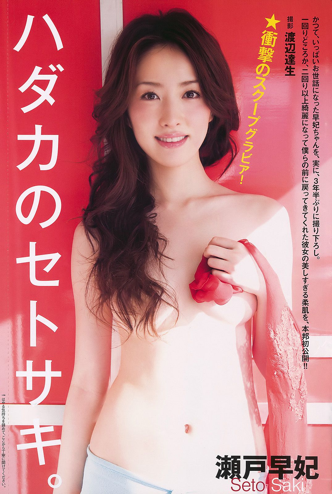 杉本有美 中島愛里 村上友梨 水野美紀 栁本絵美 瀬戸早妃 [Weekly Playboy] 2010年No.06 写真杂志