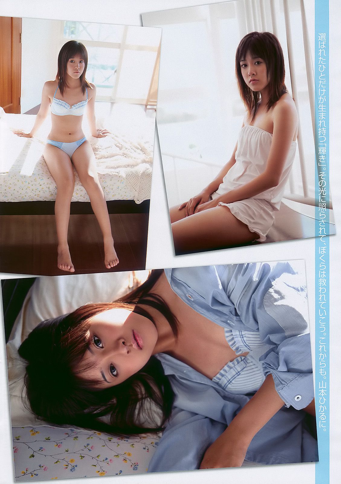 川島海荷 滝沢乃南 山本ひかる 満島ひかり 宮澤佐江 [Weekly Playboy] 2010年No.07 写真杂志