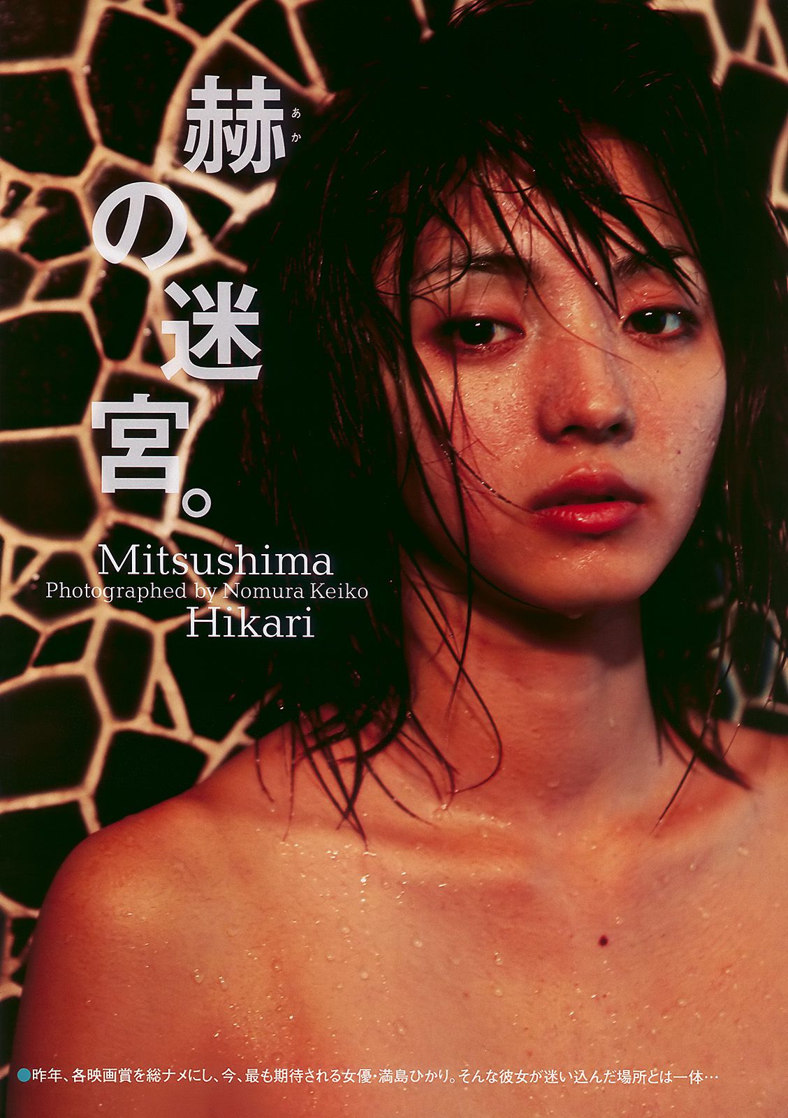 川島海荷 滝沢乃南 山本ひかる 満島ひかり 宮澤佐江 [Weekly Playboy] 2010年No.07 写真杂志