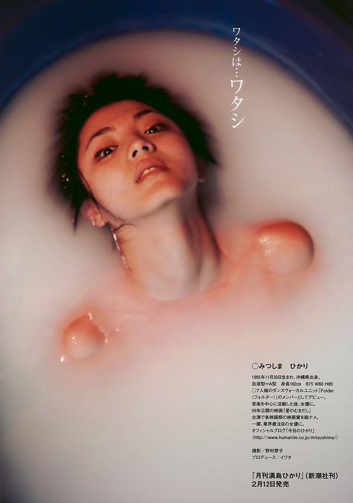 川島海荷 滝沢乃南 山本ひかる 満島ひかり 宮澤佐江 [Weekly Playboy] 2010年No.07 写真杂志