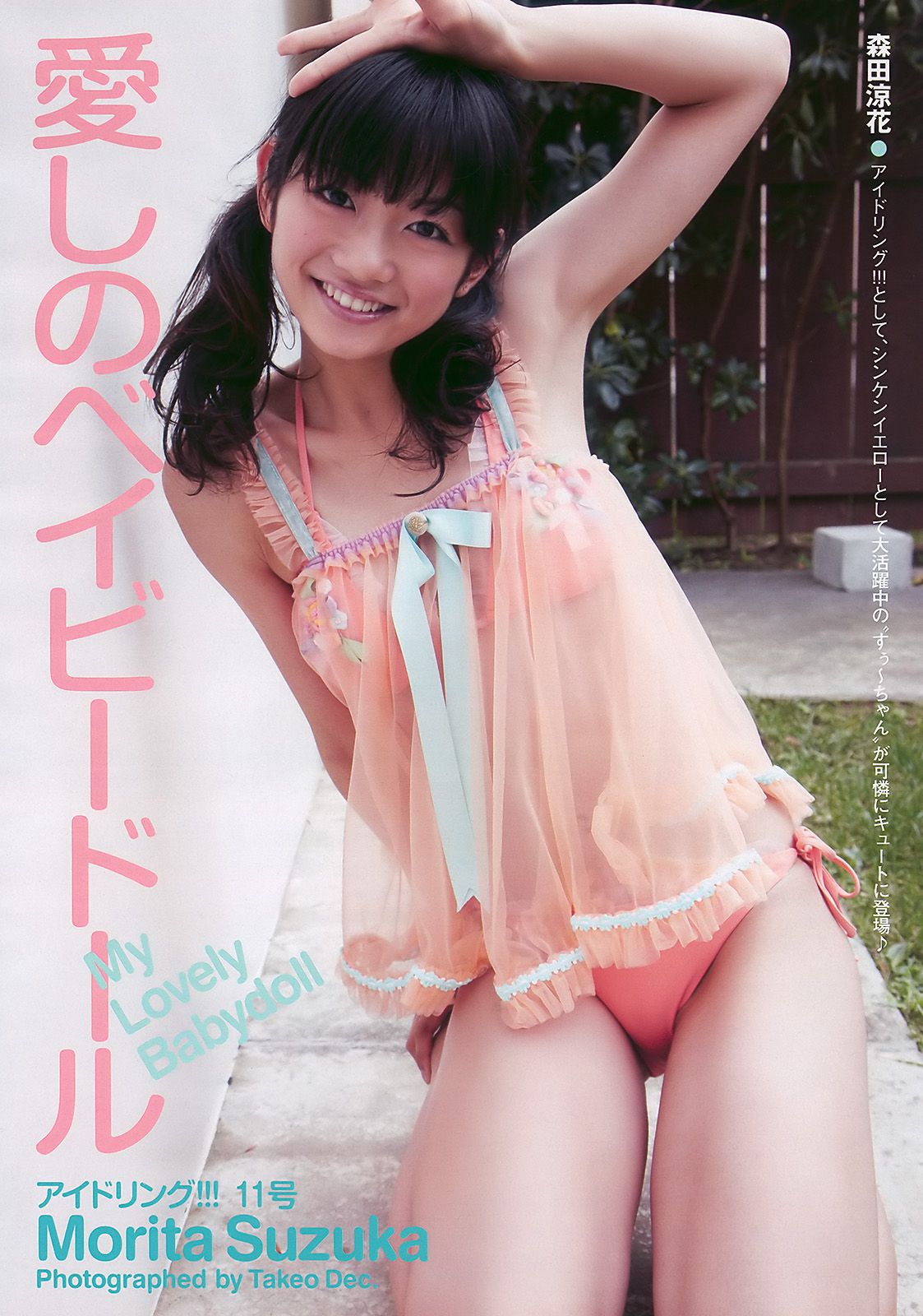 AKB48 安めぐみ 森田涼花 立花麗美 [Weekly Playboy] 2010年No.09 写真杂志