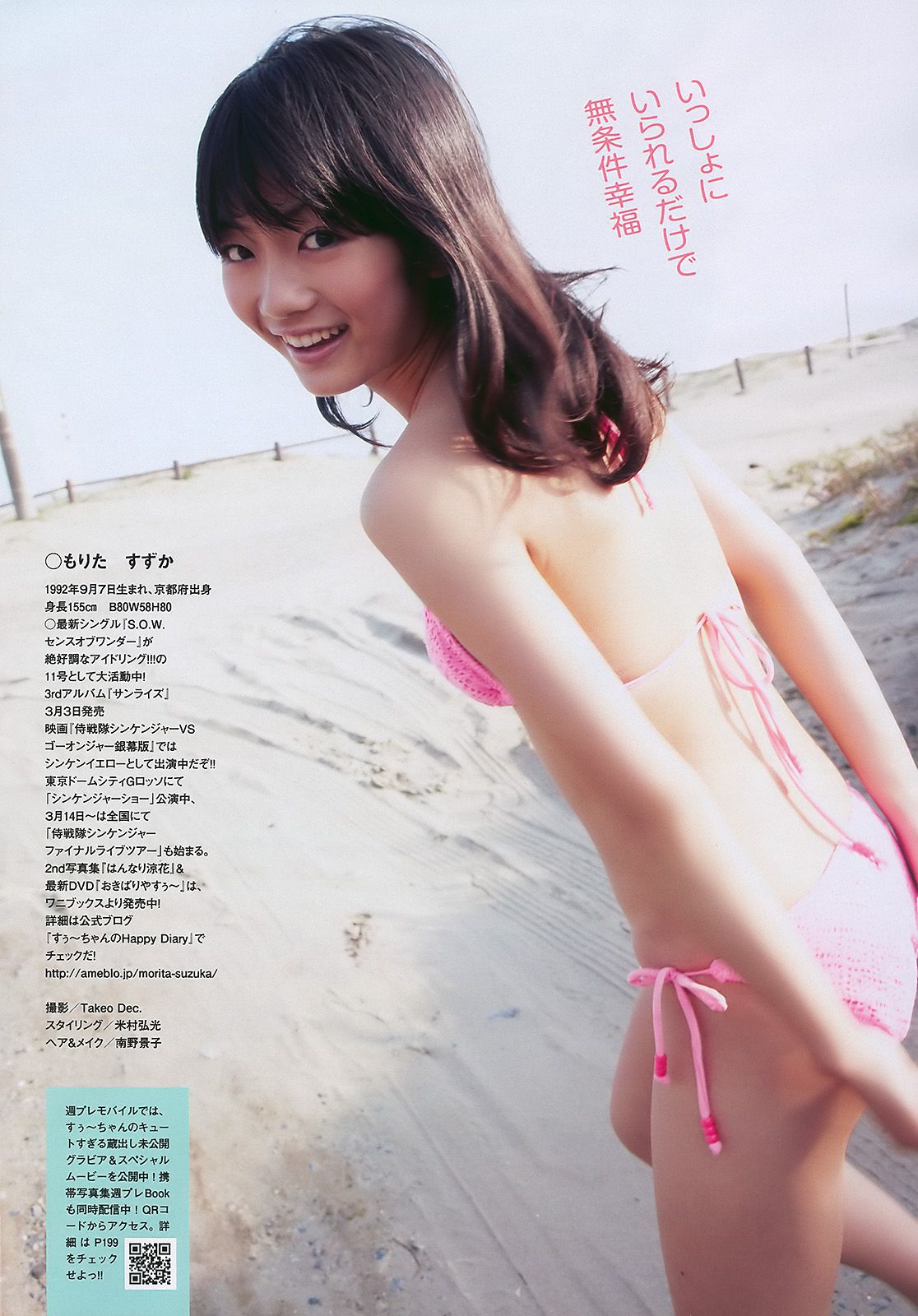 AKB48 安めぐみ 森田涼花 立花麗美 [Weekly Playboy] 2010年No.09 写真杂志