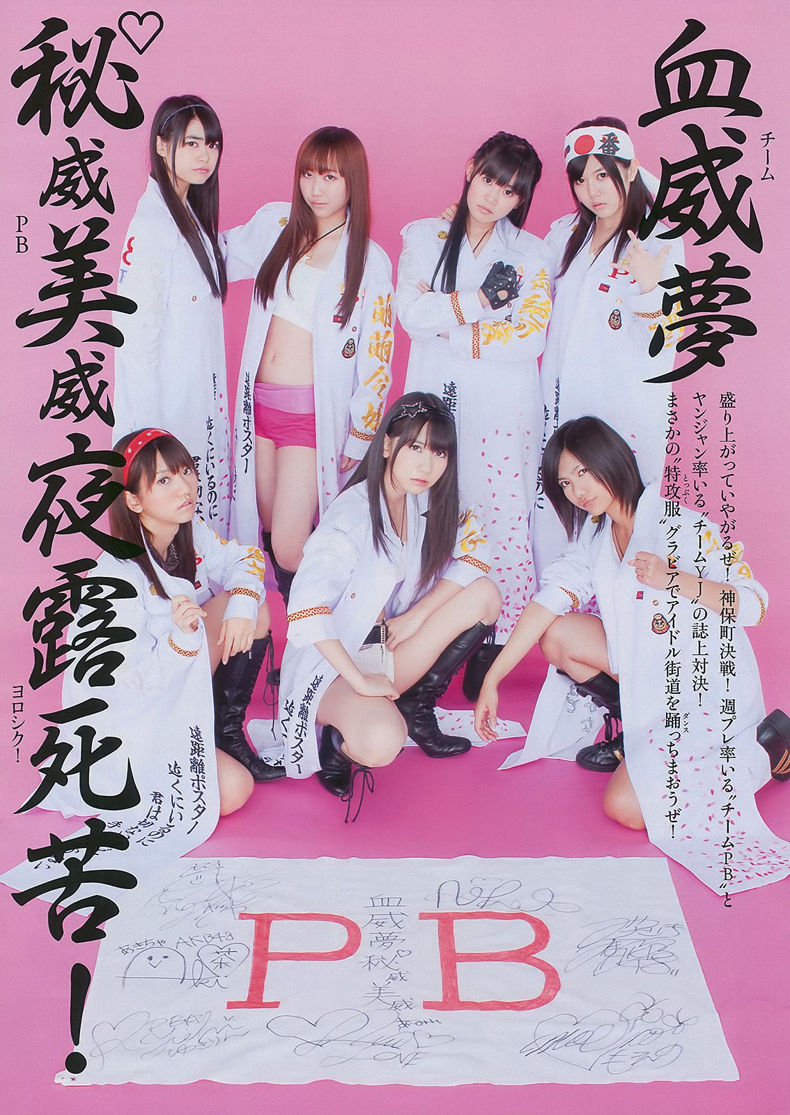 前田敦子 秋山莉奈 エリナ 佐藤寛子 AKB48 [Weekly Playboy] 2010年No.10 写真杂志