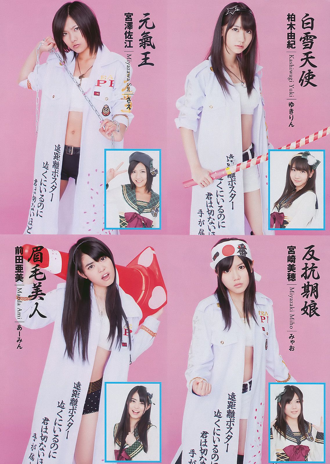 前田敦子 秋山莉奈 エリナ 佐藤寛子 AKB48 [Weekly Playboy] 2010年No.10 写真杂志
