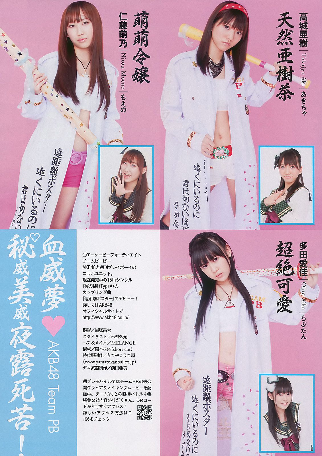 前田敦子 秋山莉奈 エリナ 佐藤寛子 AKB48 [Weekly Playboy] 2010年No.10 写真杂志